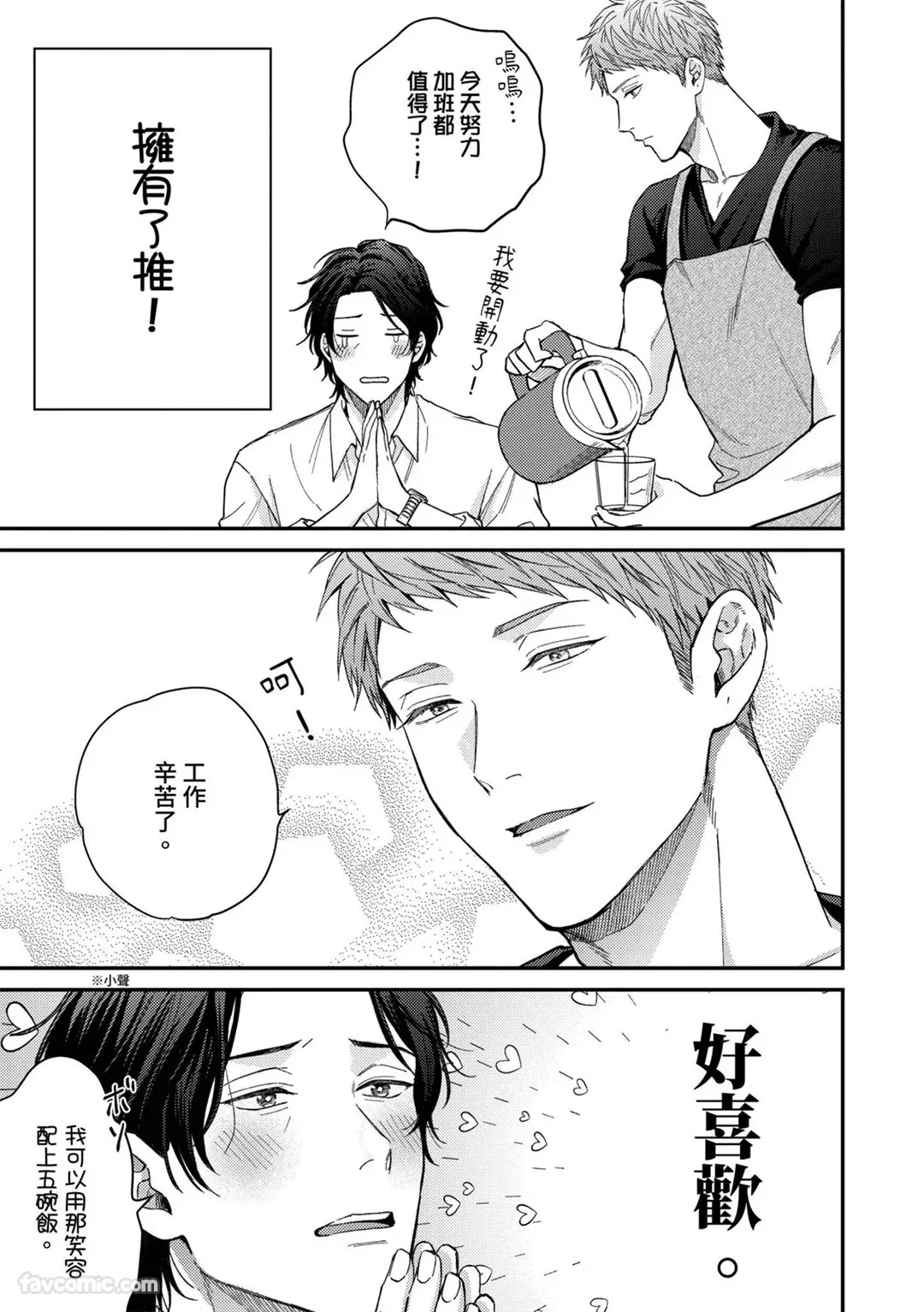 Koi mo Okawari Dekimasu ka?︱恋爱也可以再来一碗吗 page 6 full