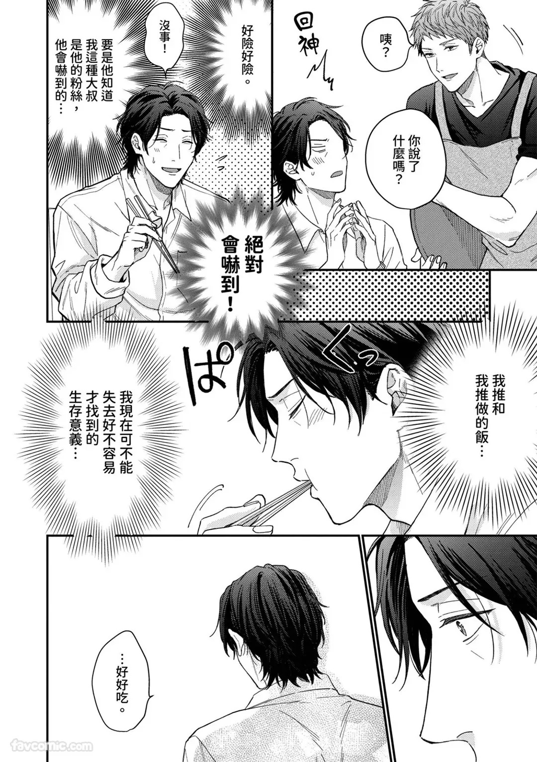 Koi mo Okawari Dekimasu ka?︱恋爱也可以再来一碗吗 page 7 full