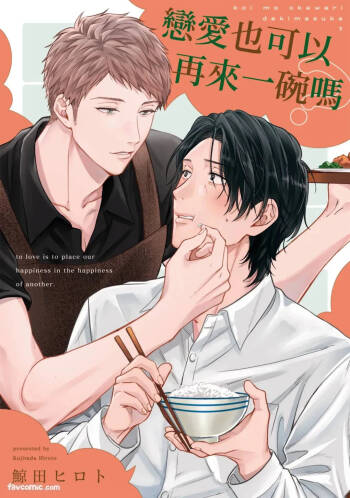 Koi mo Okawari Dekimasu ka?︱恋爱也可以再来一碗吗 cover