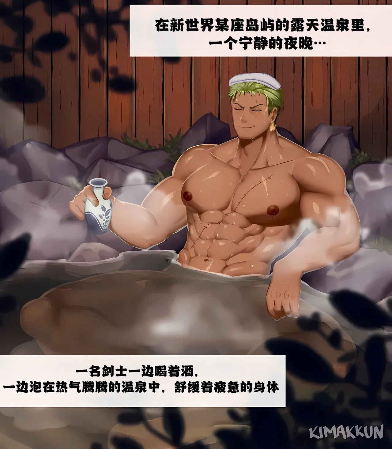 【kimakkun】热气腾腾的温泉/Steamy Hot Spring【简体中文/无字版】【藏锋个人汉化】 page 1 full