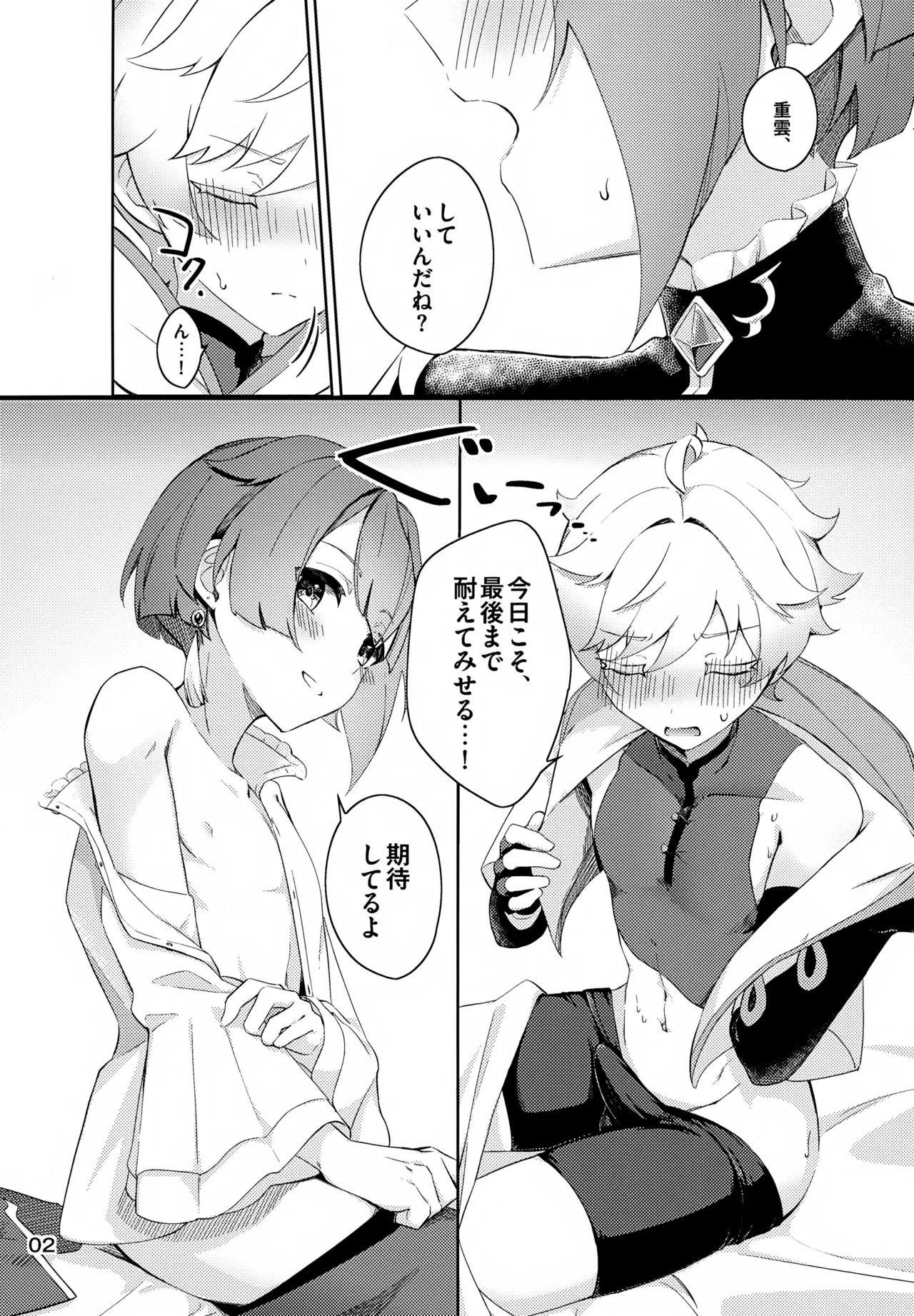 Koyoi Koso Hatsu Seikou Sasete page 3 full