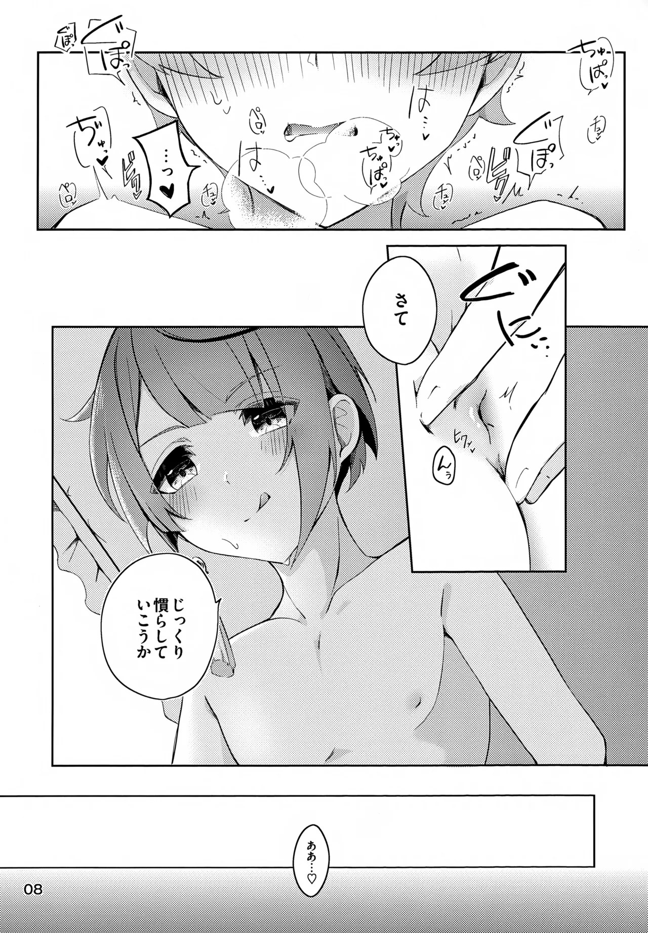 Koyoi Koso Hatsu Seikou Sasete page 9 full