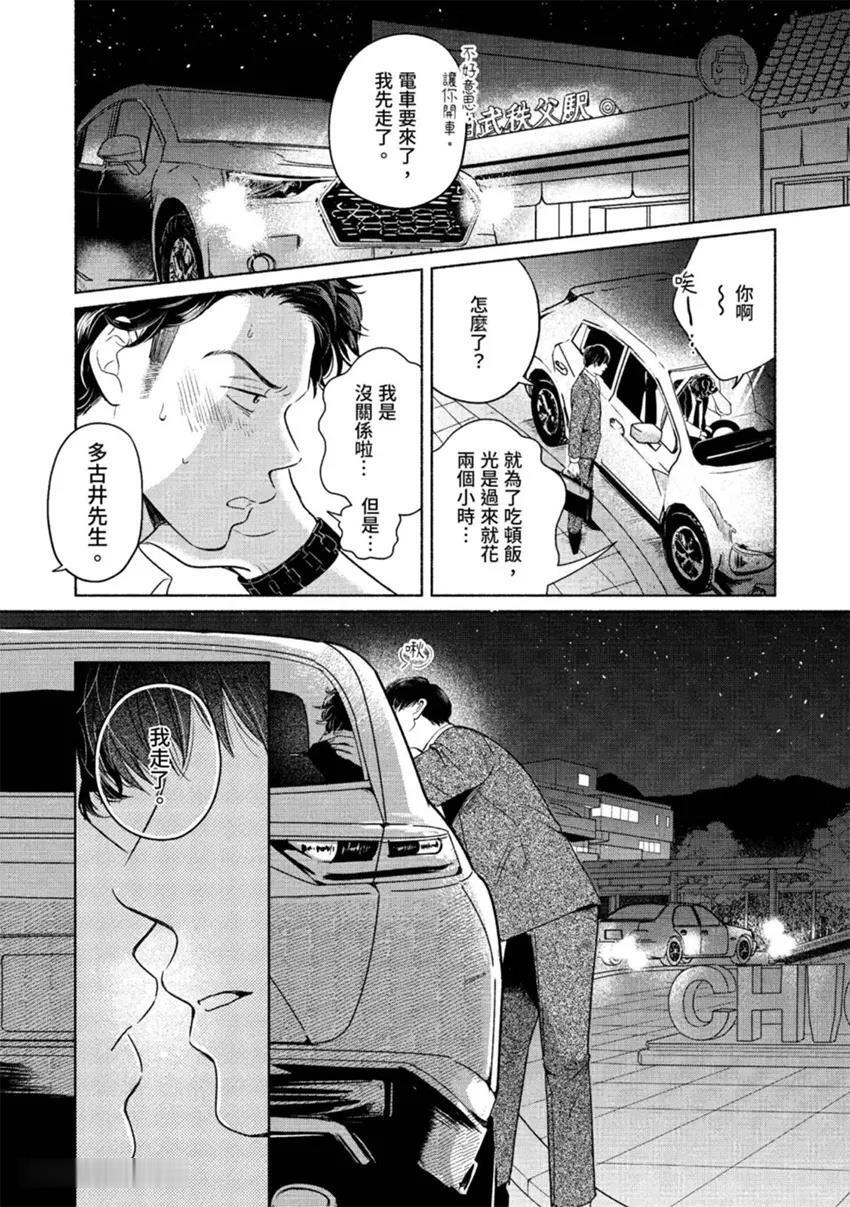 Kiss wa Sousa no Ato de Again︱亲吻要在搜查后 again page 2 full