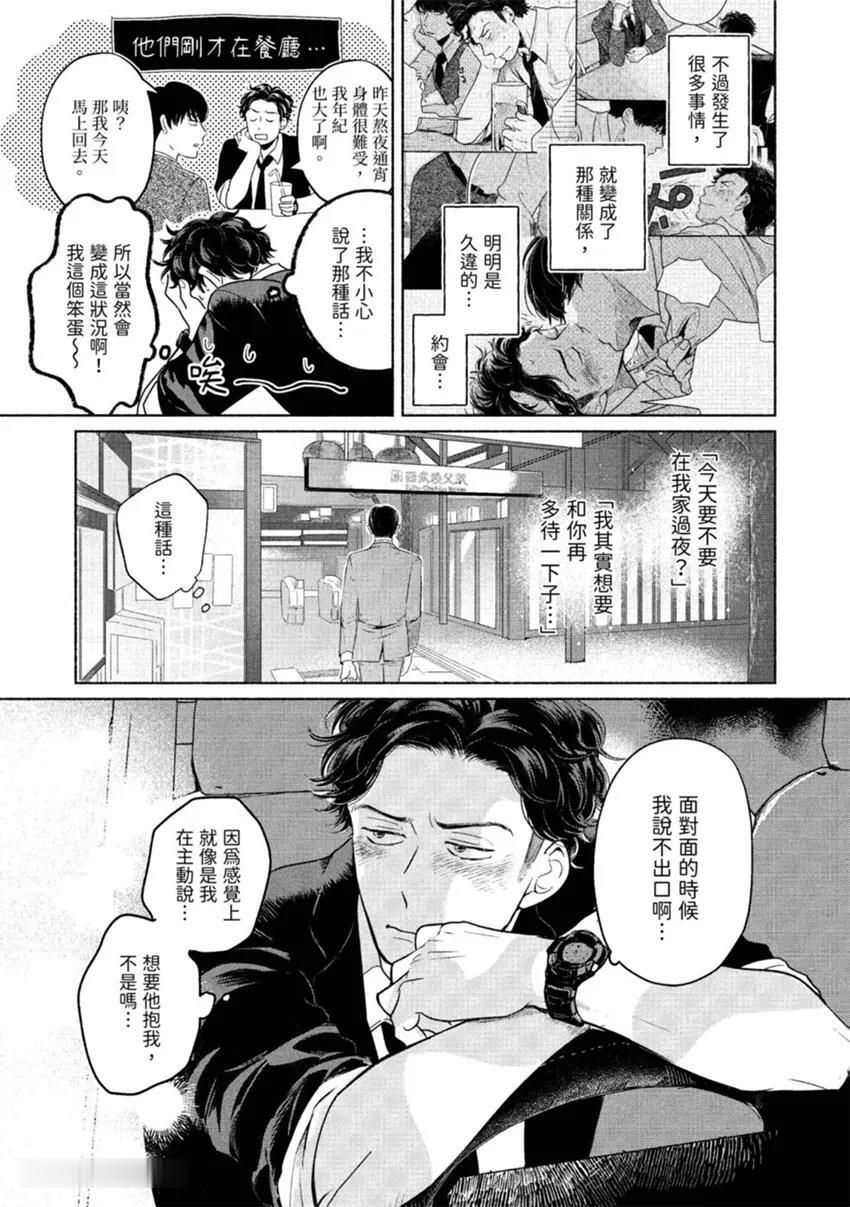 Kiss wa Sousa no Ato de Again︱亲吻要在搜查后 again page 4 full