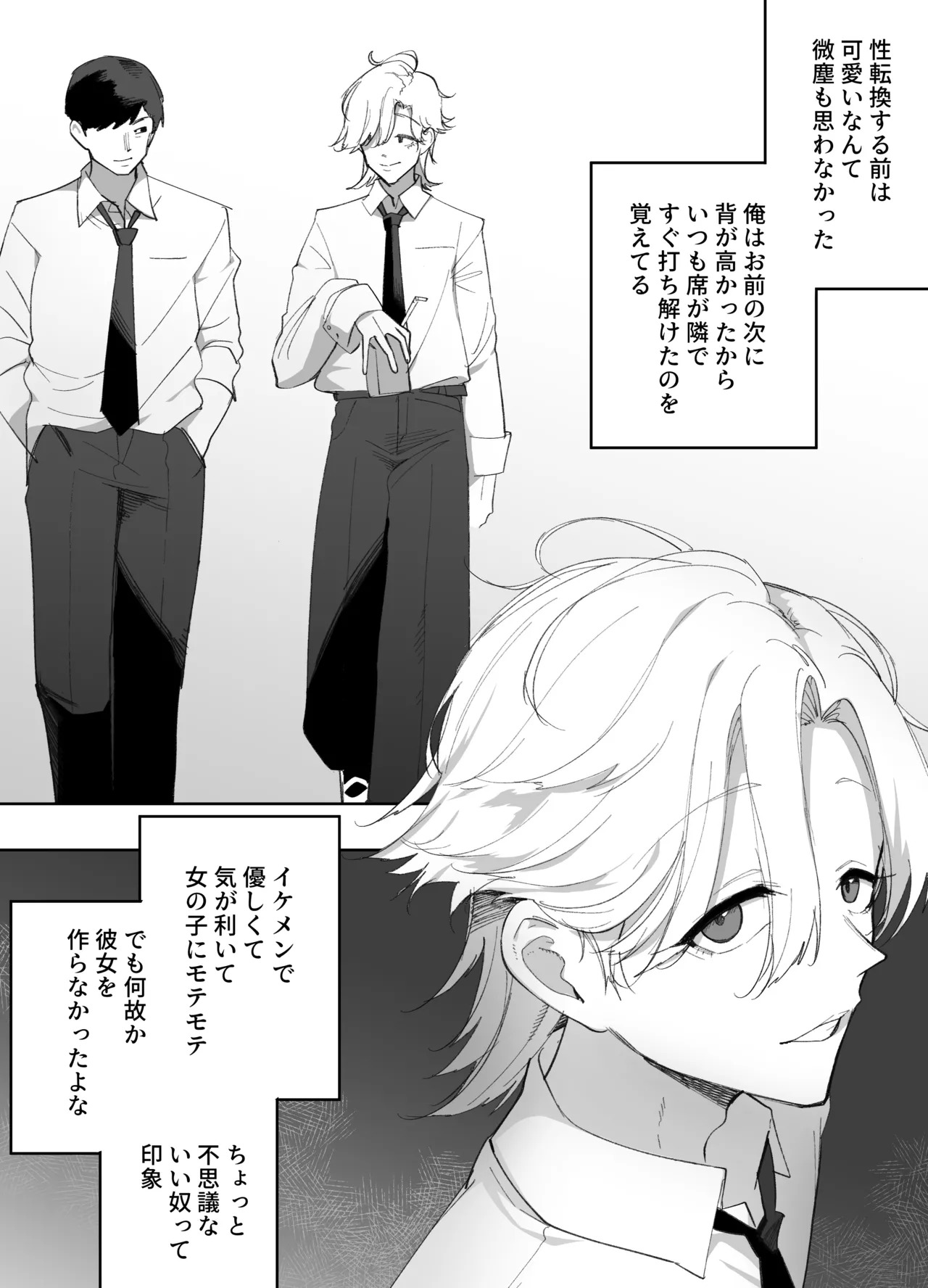 低身長の女の子になった親友が…今日、メス堕ちしてました page 6 full