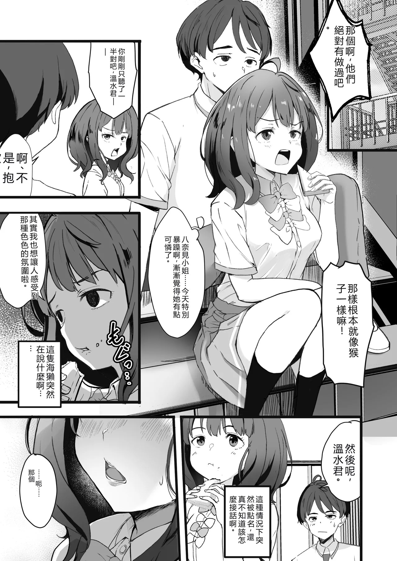 Make Heroine to Ecchi na Hon 1＆2+ page 3 full