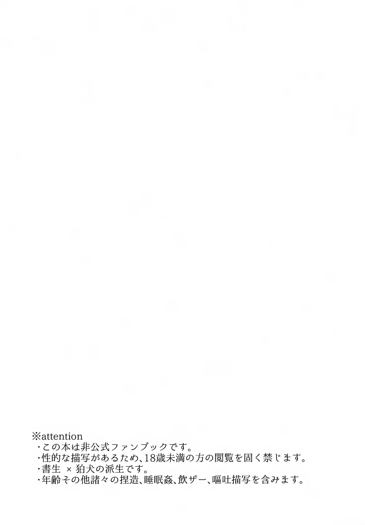 Ima wa Tada Madoronde page 2 full
