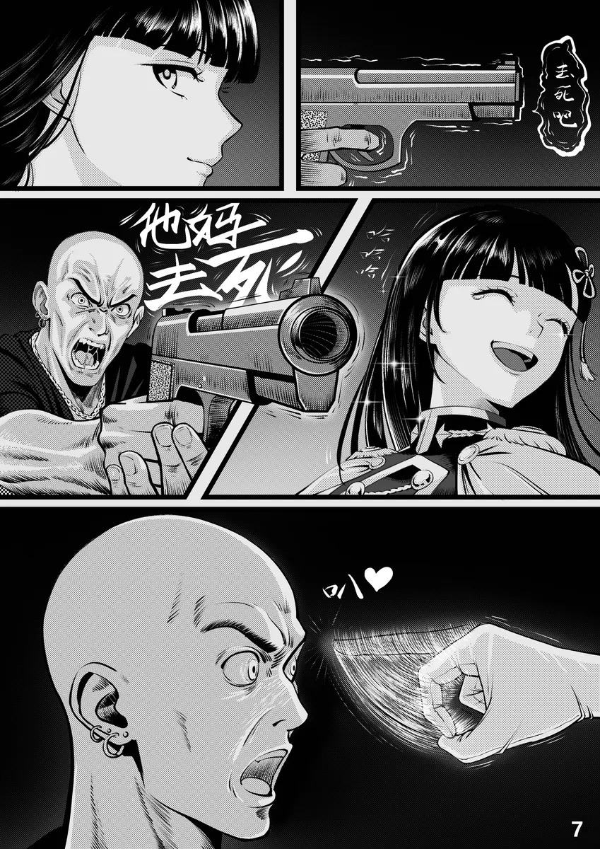 山城恋的一夜消遣 page 8 full