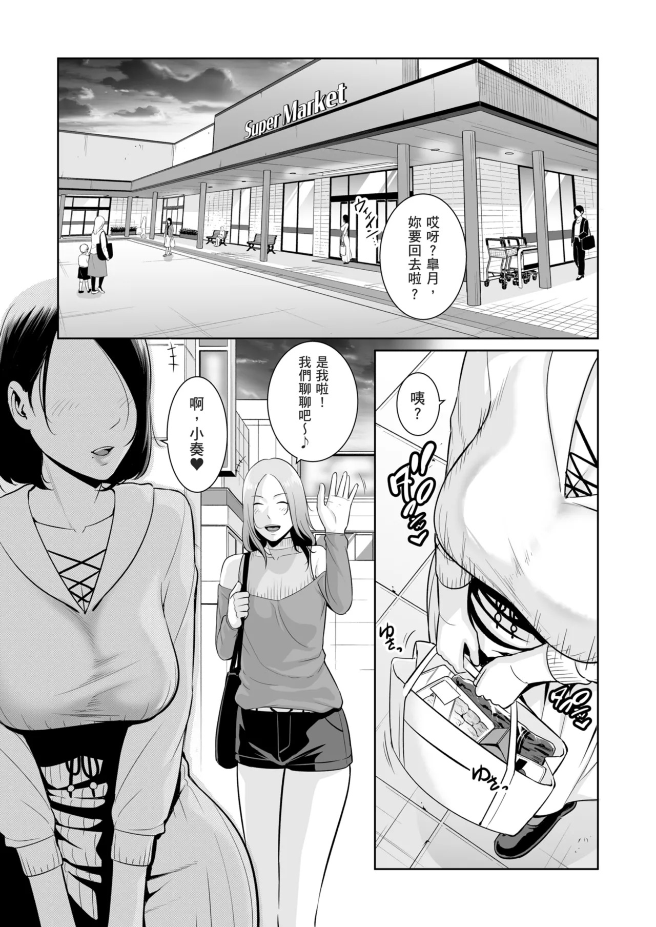 Mama Tomo Himitsu Club ~Musuko no Doukyuusei no Chinpo ni Kakomarete~ page 5 full
