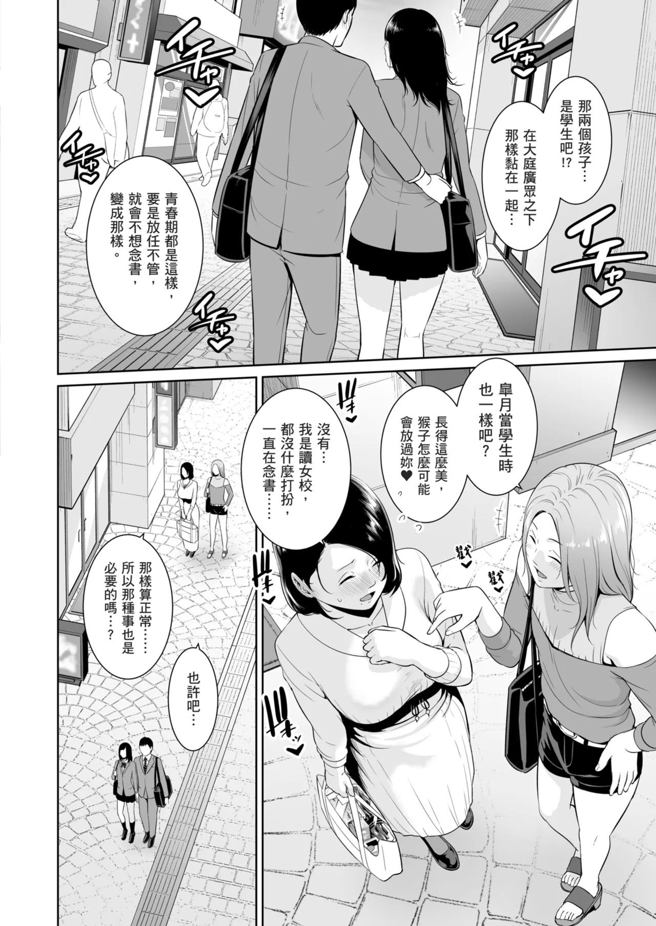 Mama Tomo Himitsu Club ~Musuko no Doukyuusei no Chinpo ni Kakomarete~ page 8 full