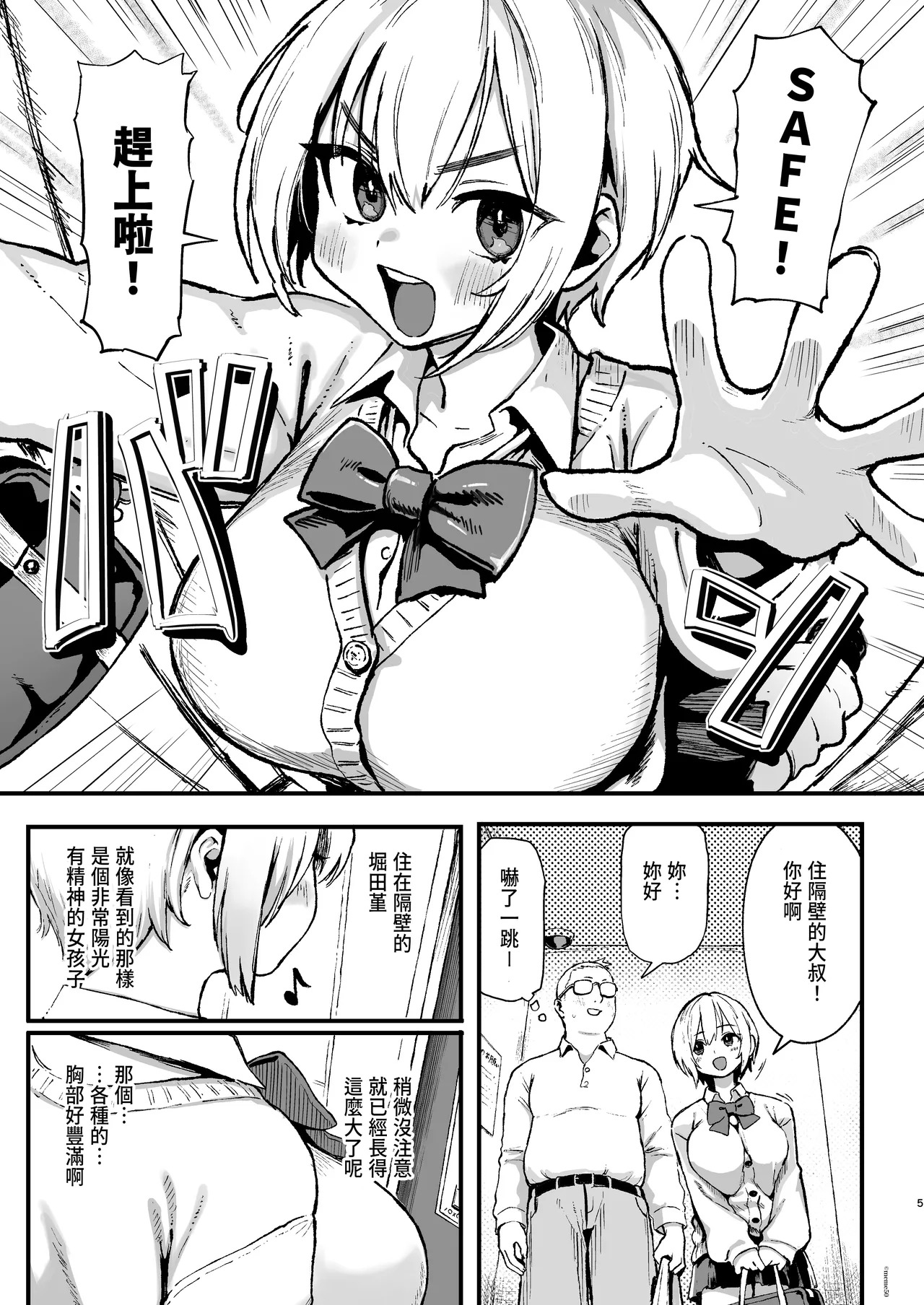 Sumire wa High Calorie page 5 full