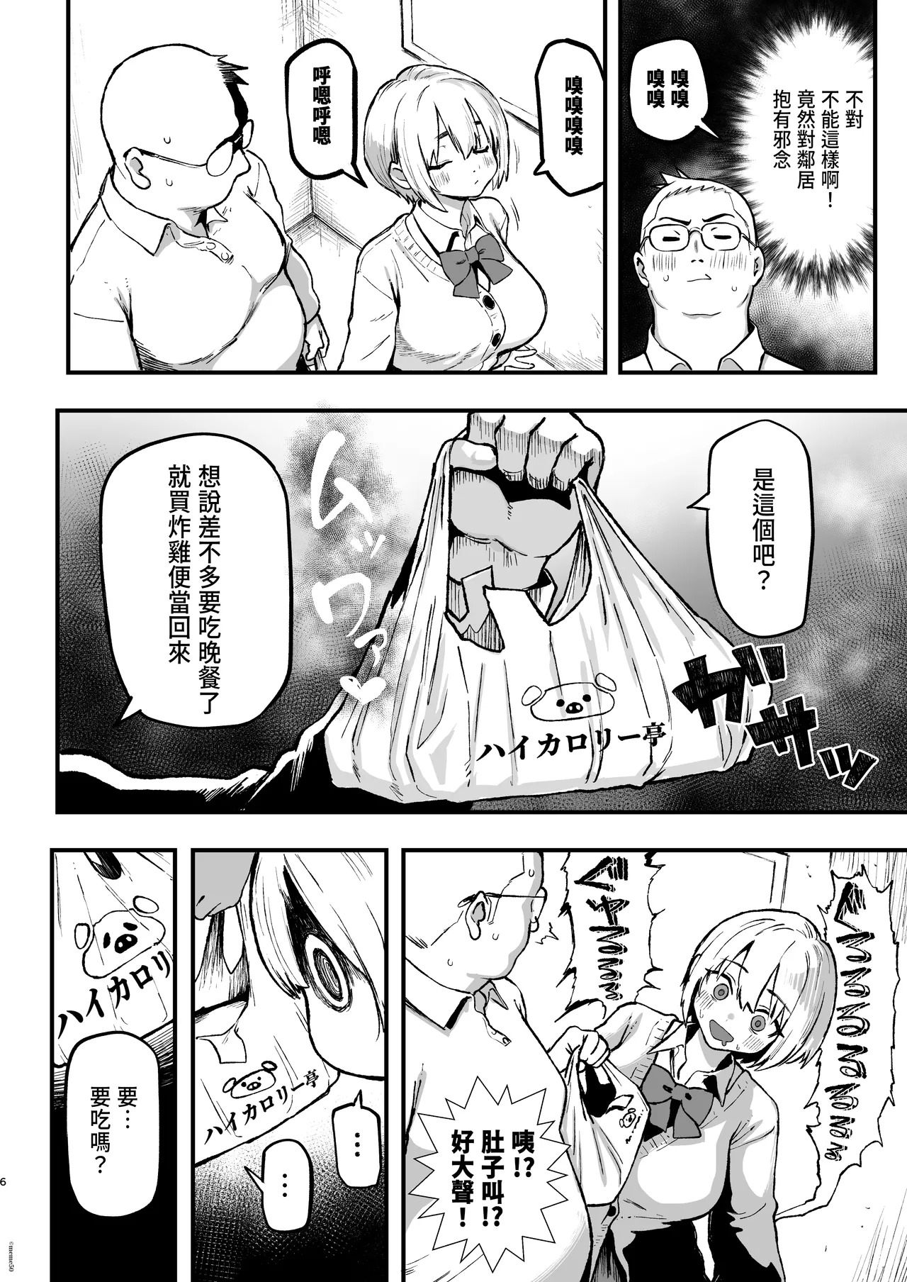 Sumire wa High Calorie page 6 full
