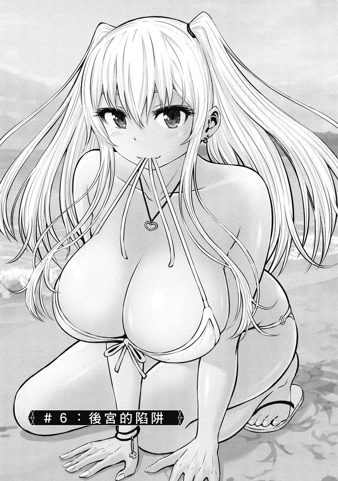 アダマスの魔女たち | 钻石魔女们 02 page 6 full