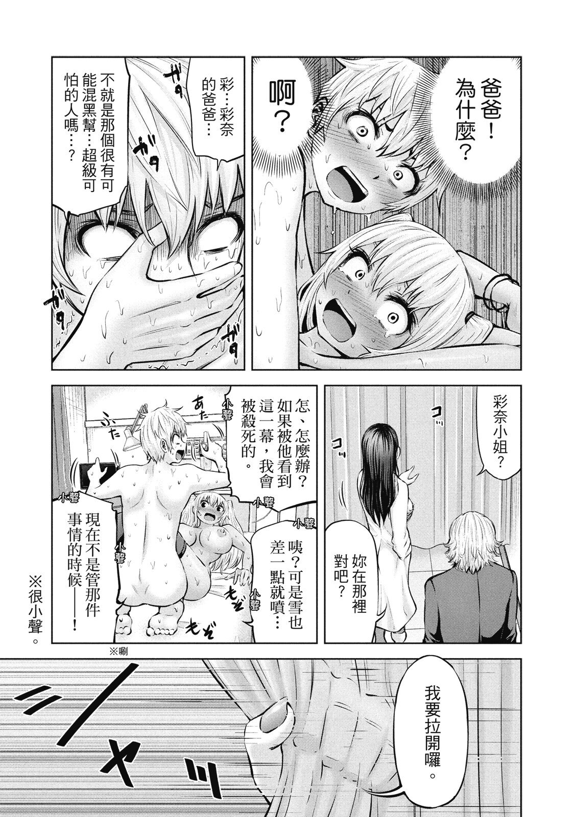 アダマスの魔女たち | 钻石魔女们 03 page 10 full