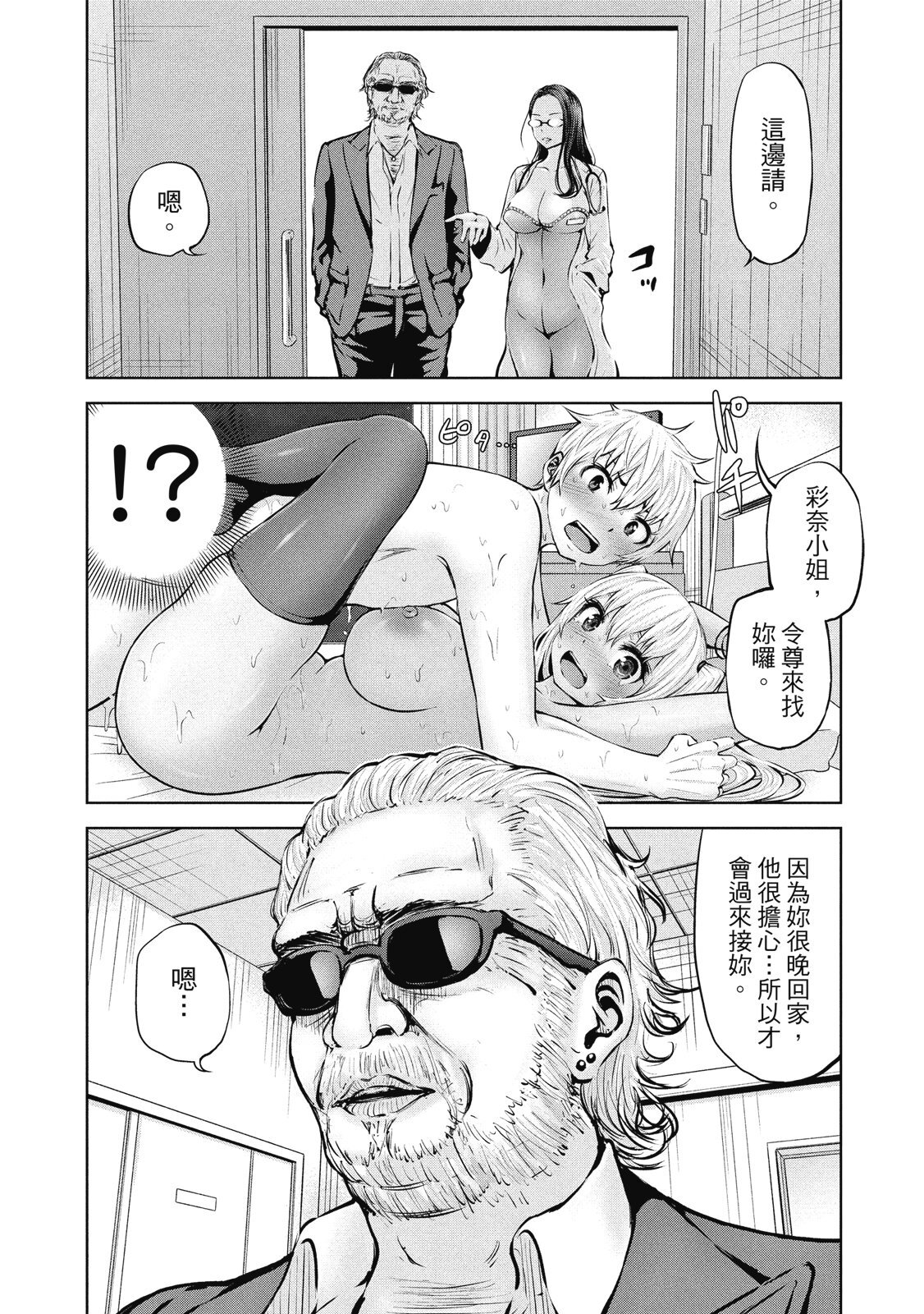 アダマスの魔女たち | 钻石魔女们 03 page 9 full