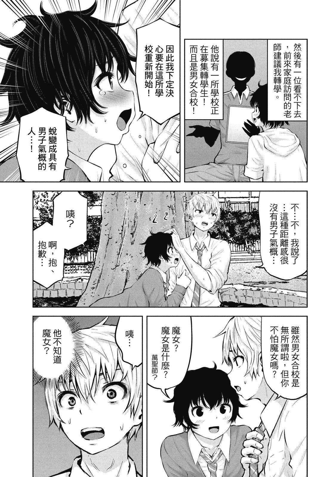アダマスの魔女たち | 钻石魔女们 04 page 10 full