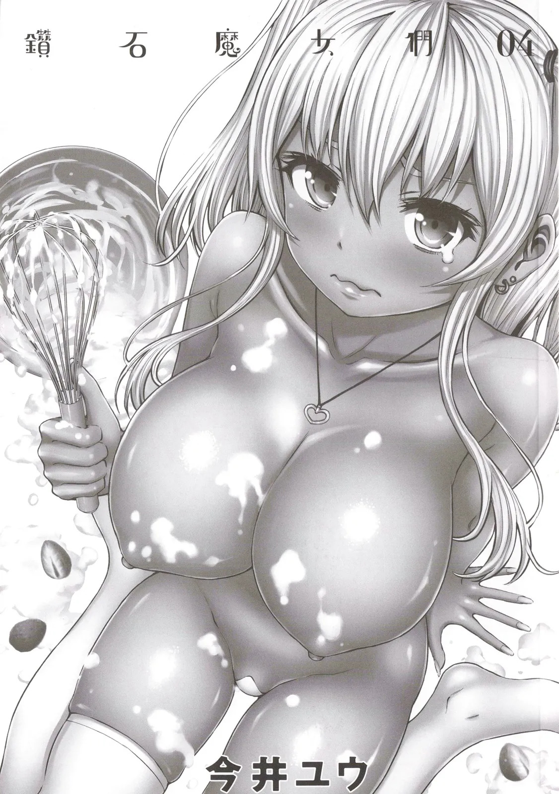 アダマスの魔女たち | 钻石魔女们 04 page 3 full