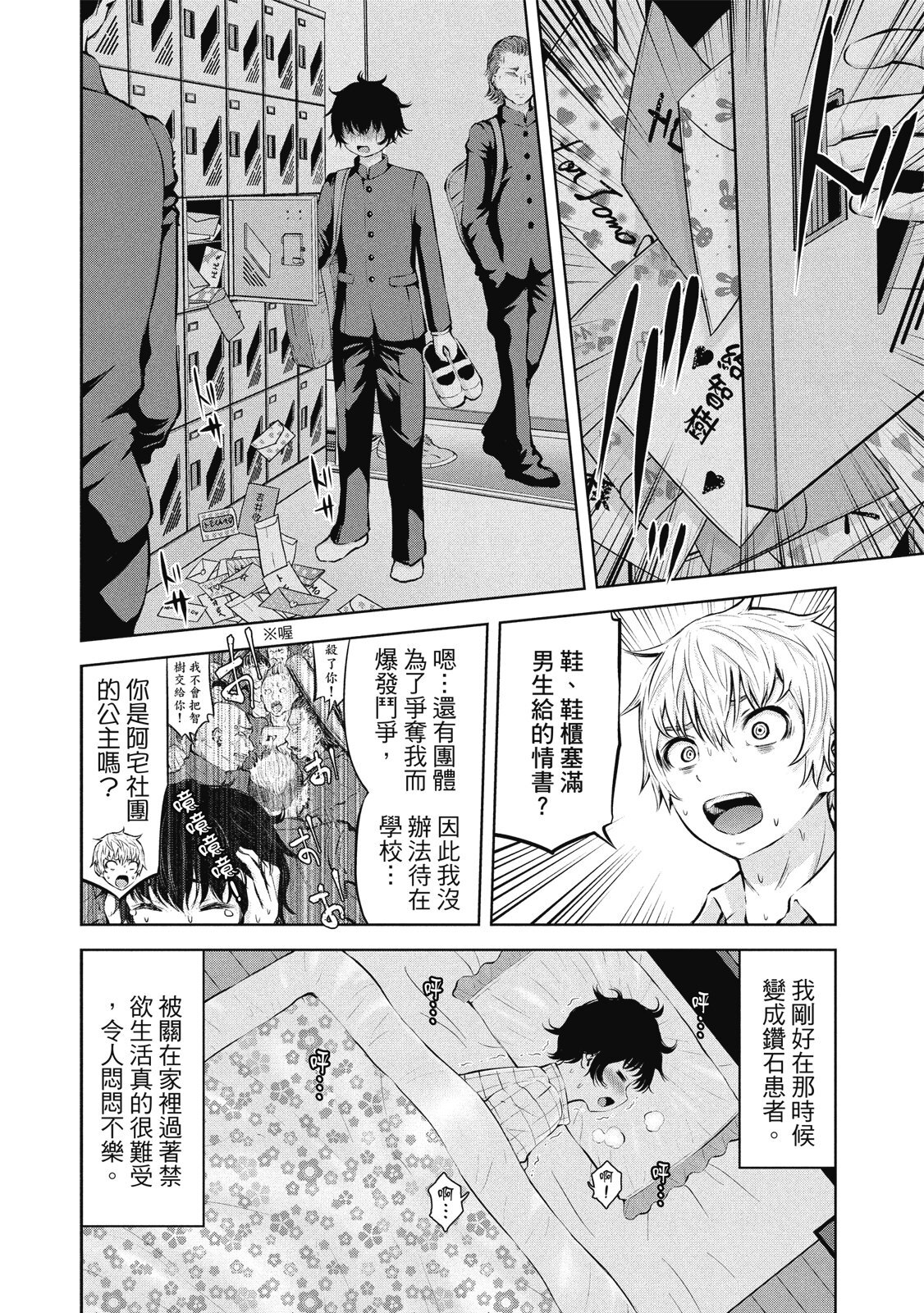 アダマスの魔女たち | 钻石魔女们 04 page 9 full