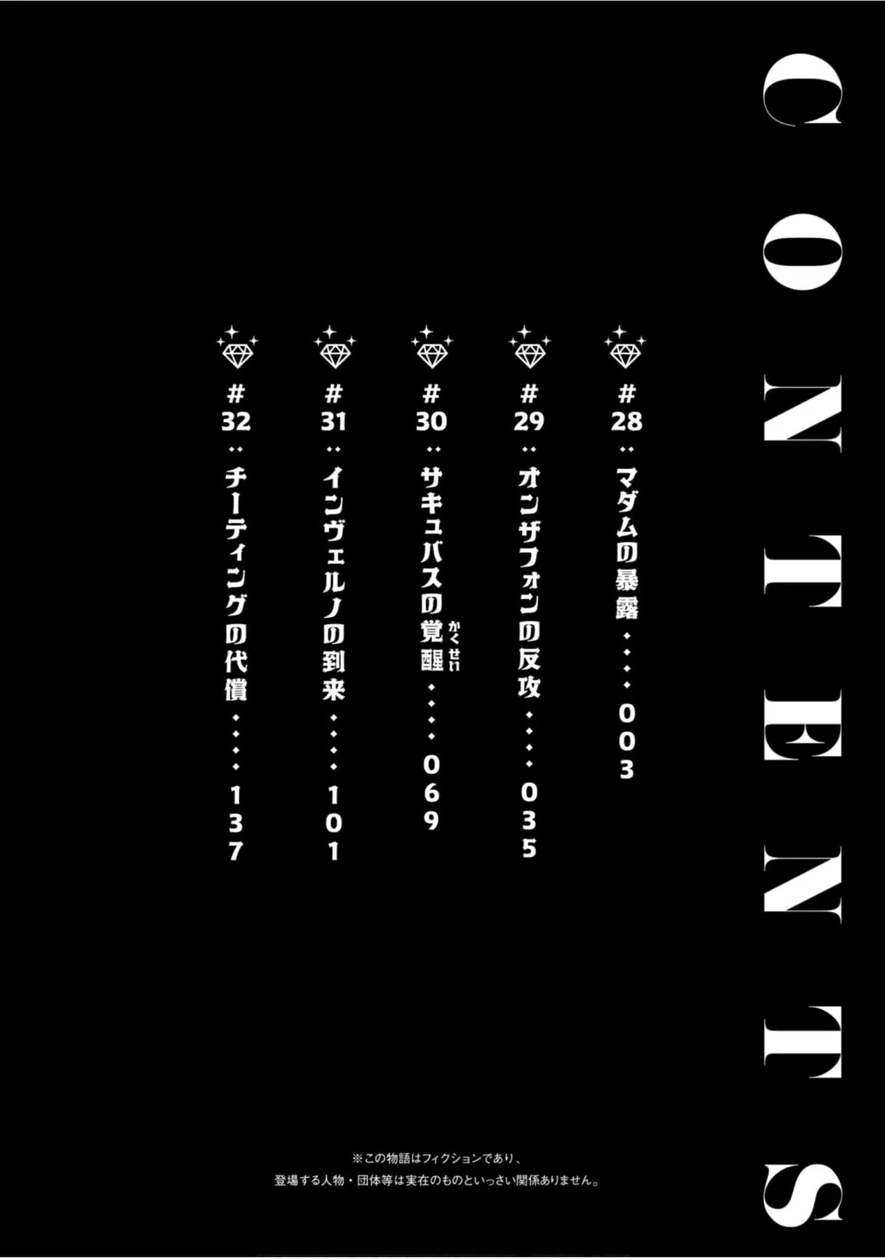 アダマスの魔女たち | 钻石魔女们 06 page 4 full