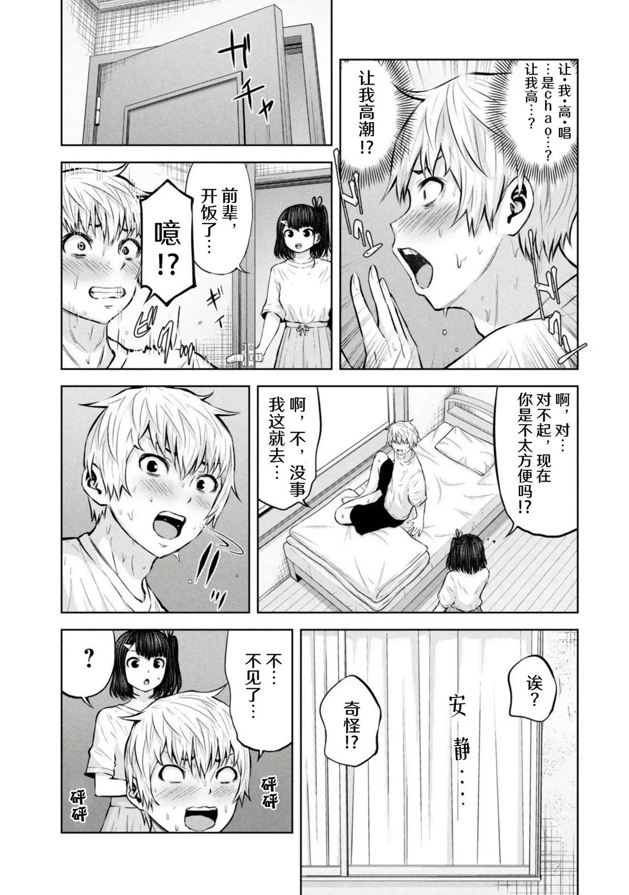 アダマスの魔女たち | 钻石魔女们 06 page 9 full