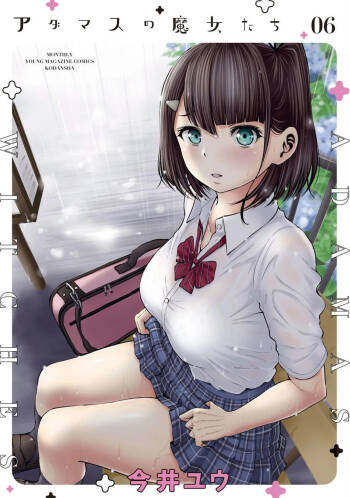 アダマスの魔女たち | 钻石魔女们 06 cover