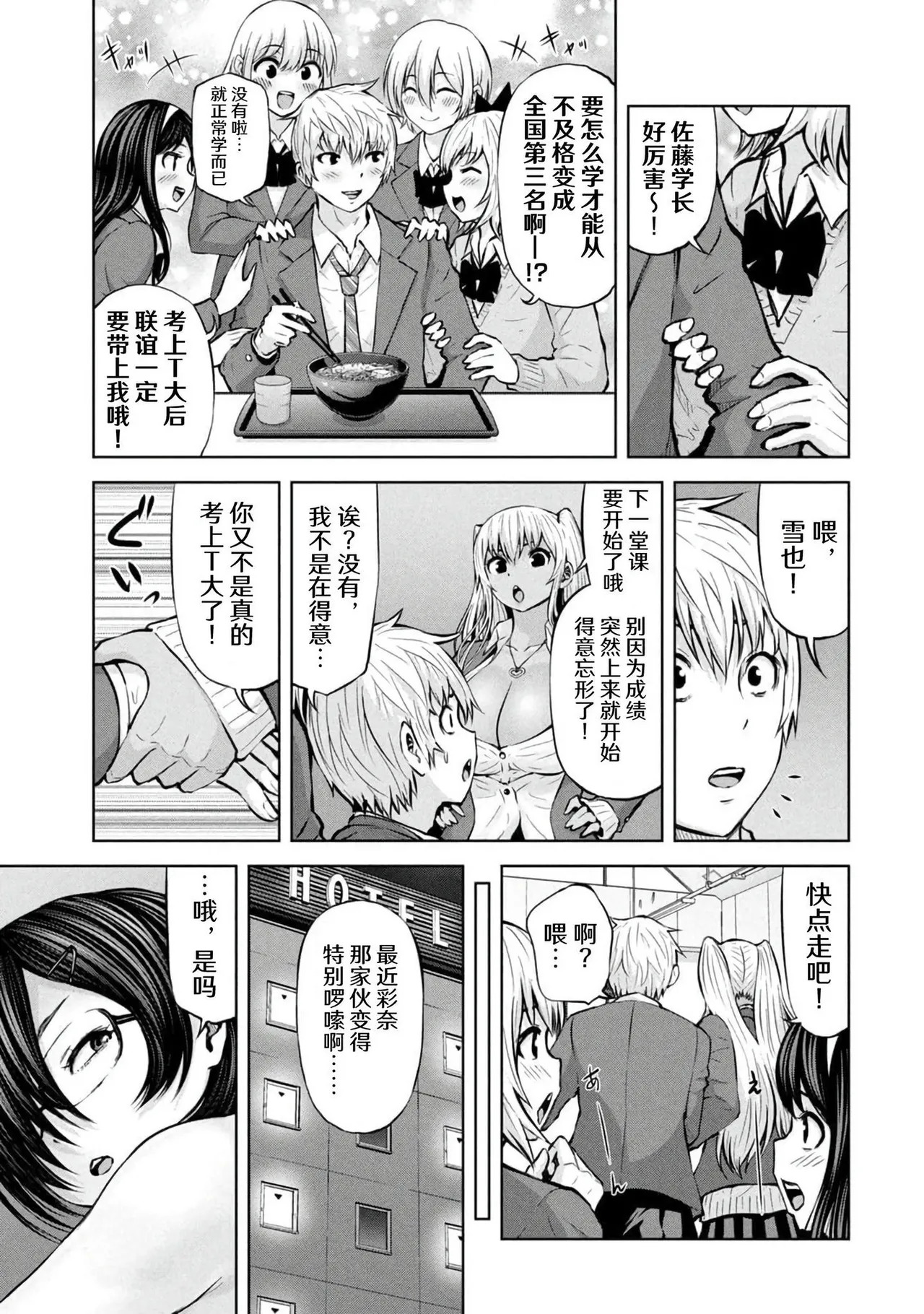 アダマスの魔女たち | 钻石魔女们 07 page 5 full