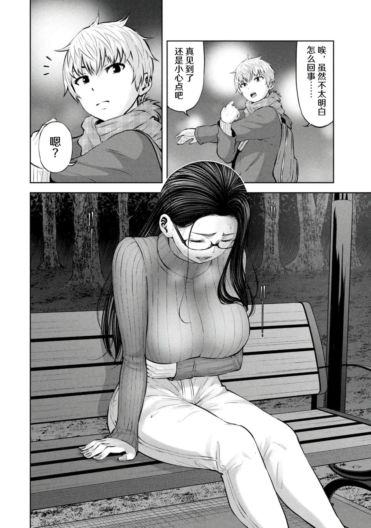 アダマスの魔女たち | 钻石魔女们 08 page 10 full