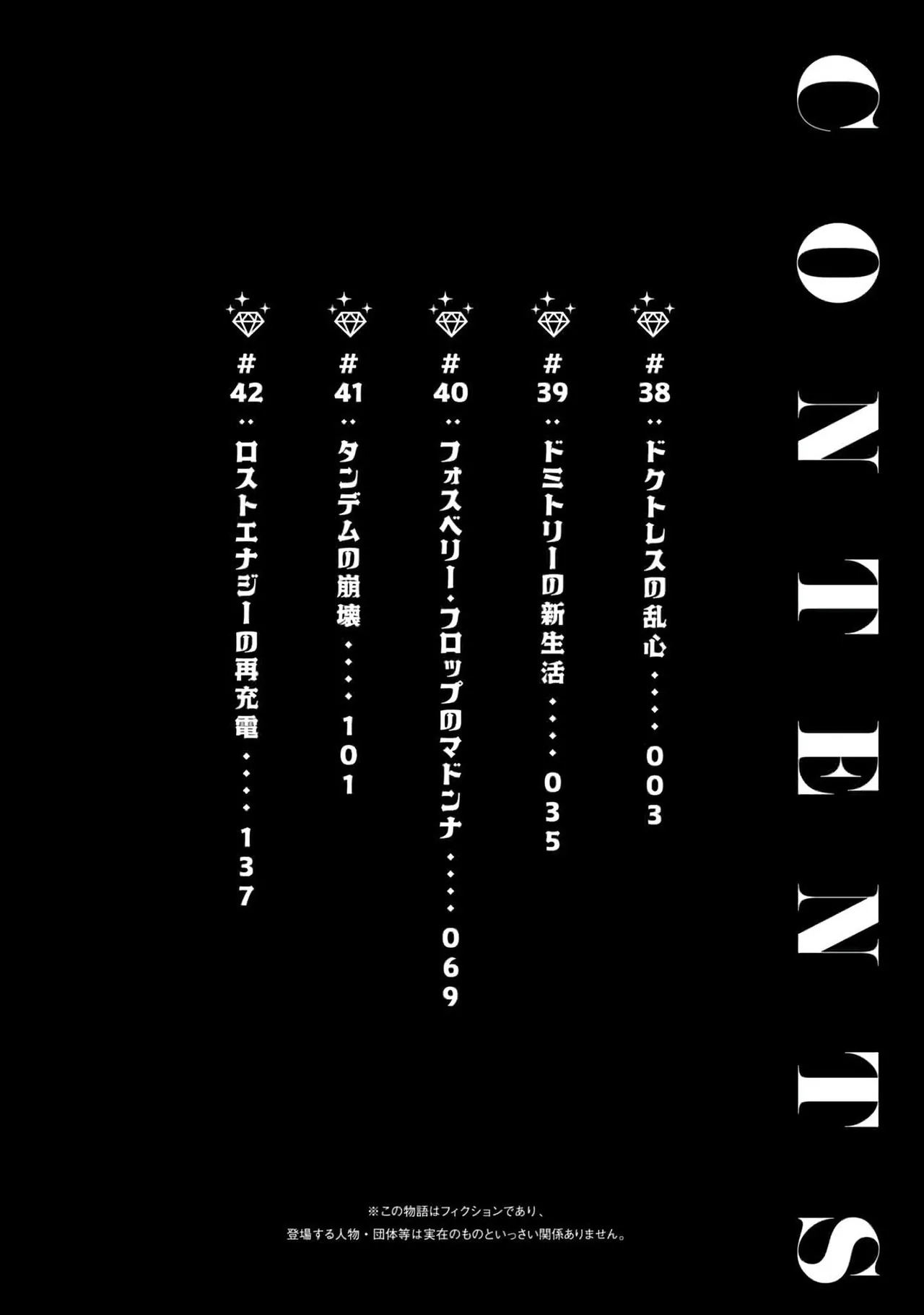アダマスの魔女たち | 钻石魔女们 08 page 4 full