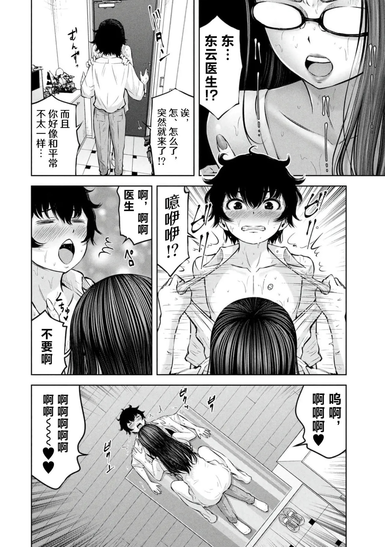 アダマスの魔女たち | 钻石魔女们 08 page 8 full