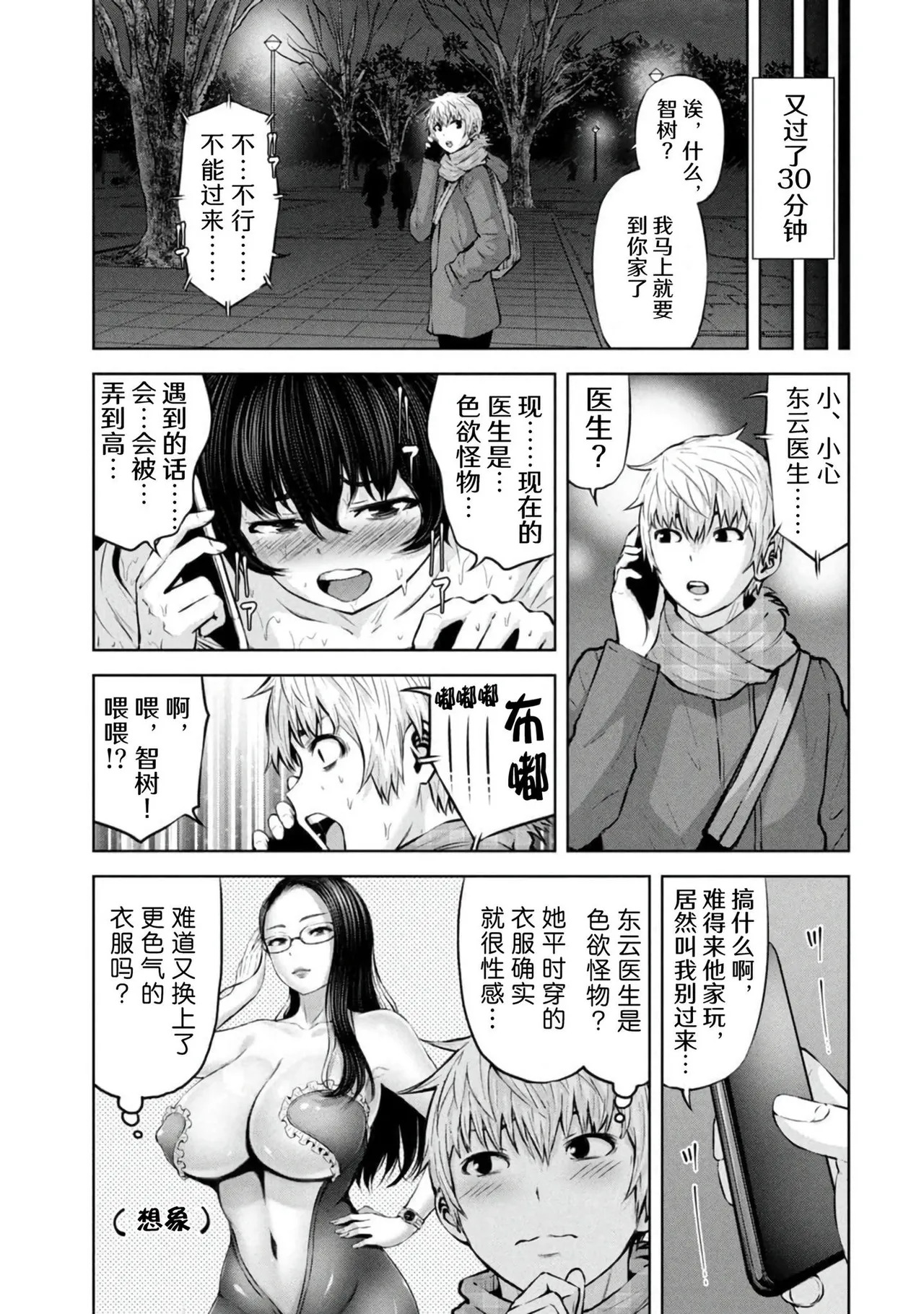 アダマスの魔女たち | 钻石魔女们 08 page 9 full