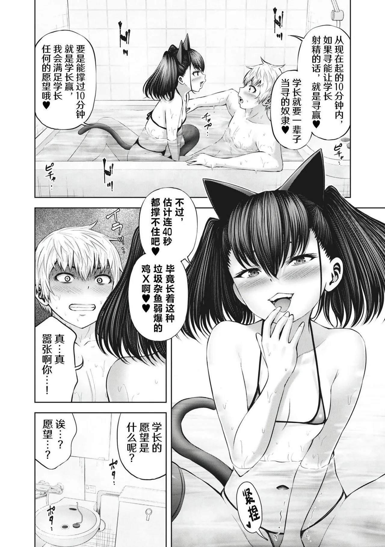 アダマスの魔女たち | 钻石魔女们 09 page 6 full
