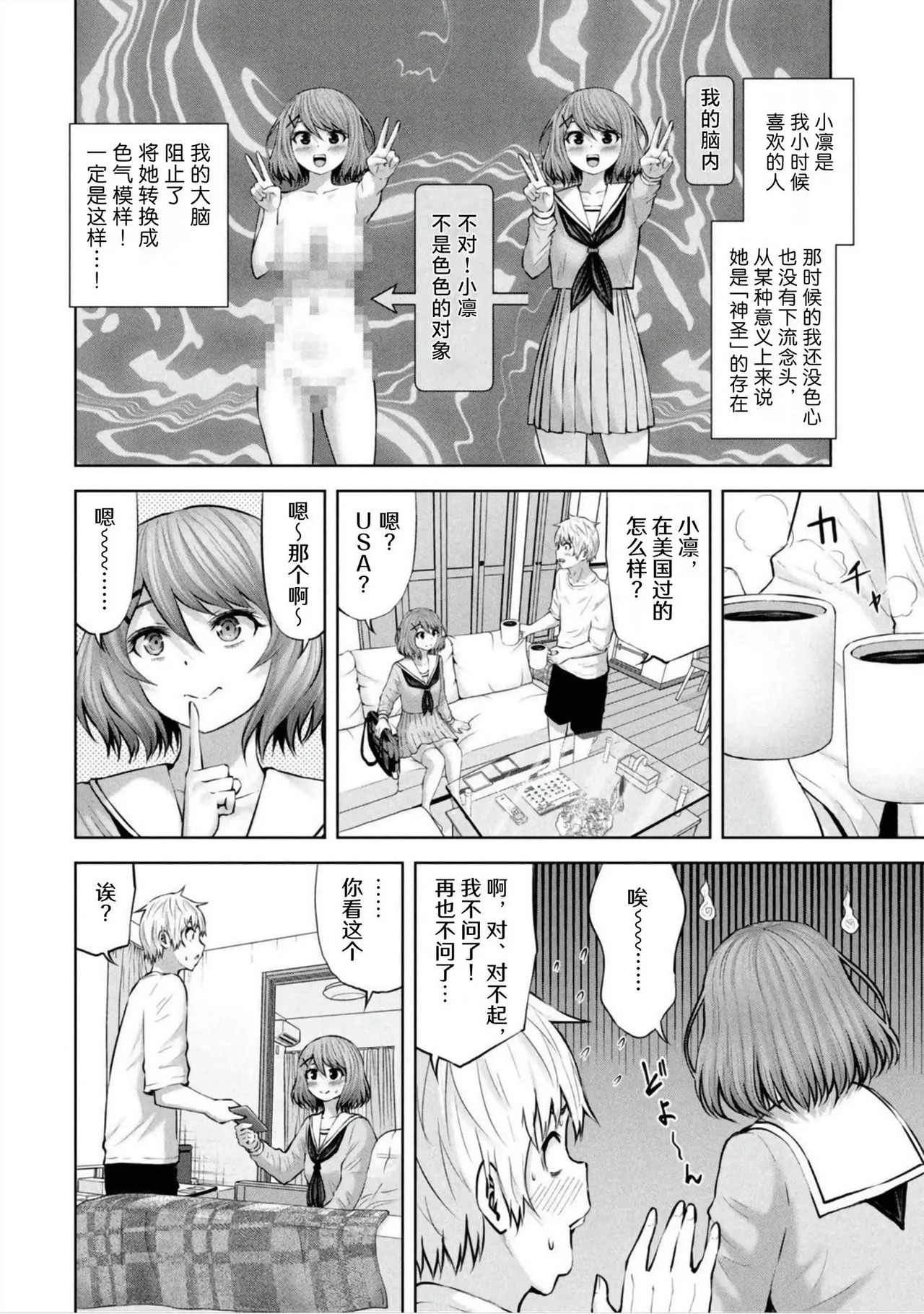 アダマスの魔女たち | 钻石魔女们 10 page 10 full