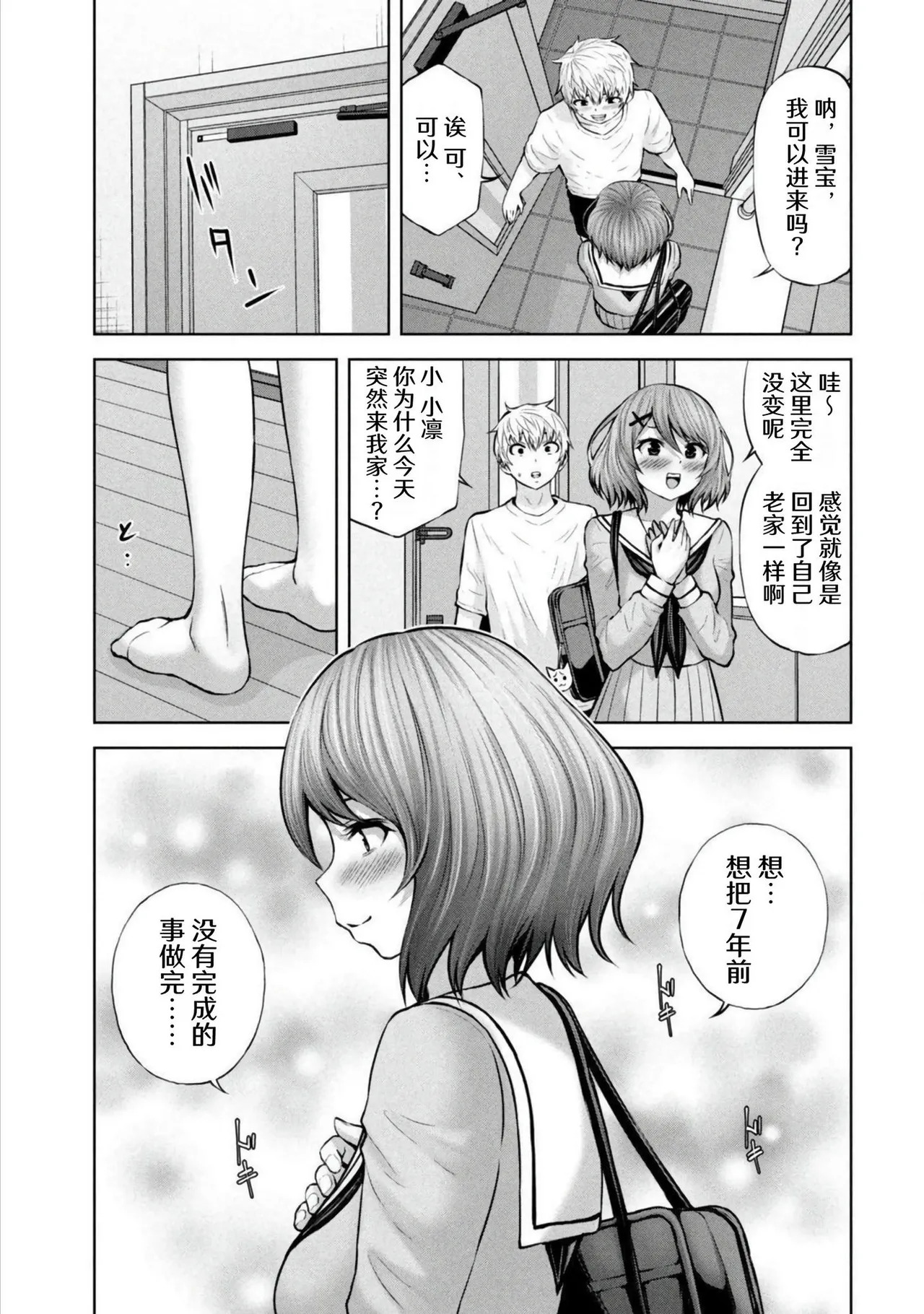アダマスの魔女たち | 钻石魔女们 10 page 7 full