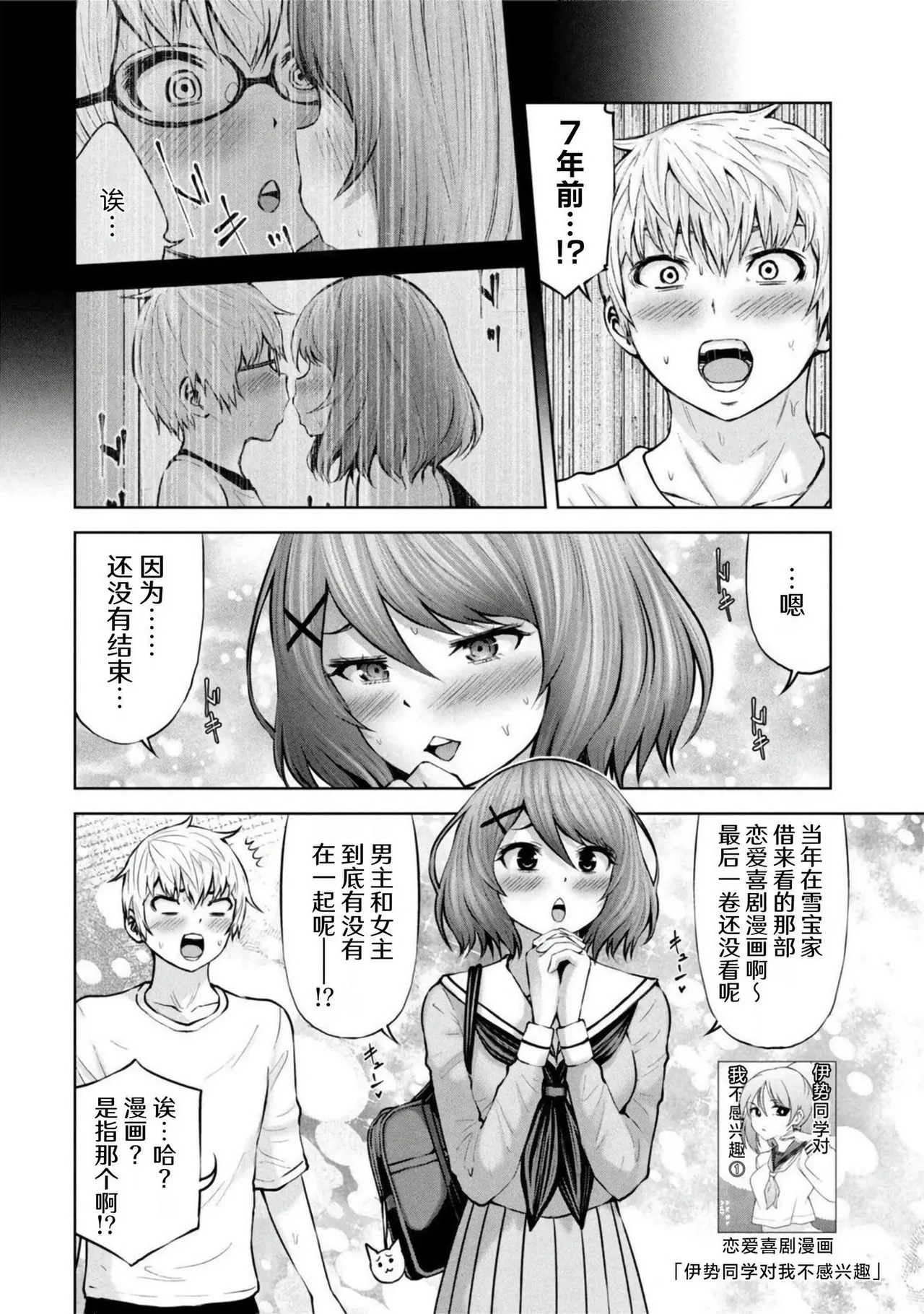 アダマスの魔女たち | 钻石魔女们 10 page 8 full