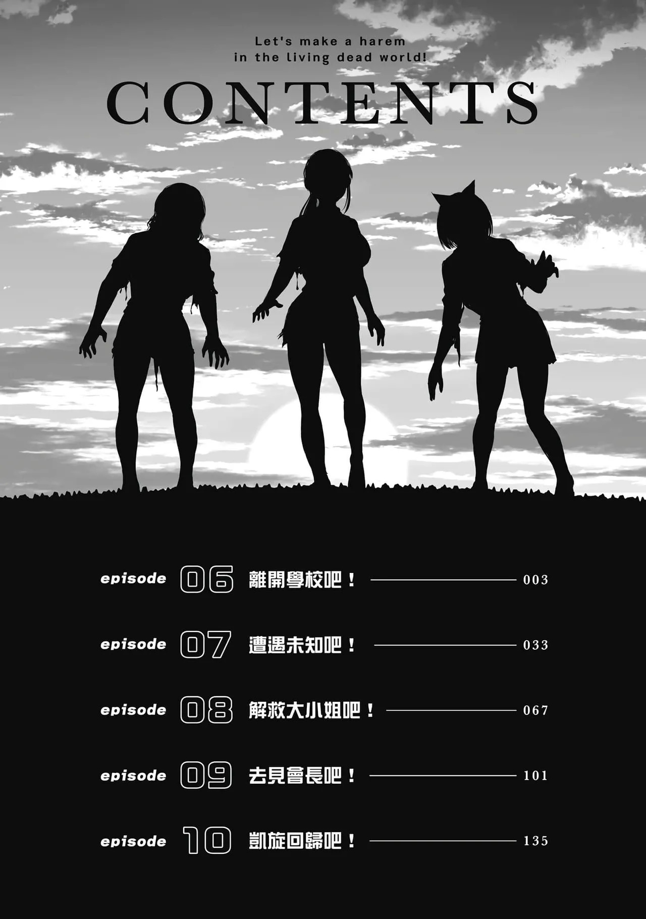 Zombie Sekai de Harem o Tsukurou! | 在丧尸遍地的世界里建造后宫 02 page 3 full