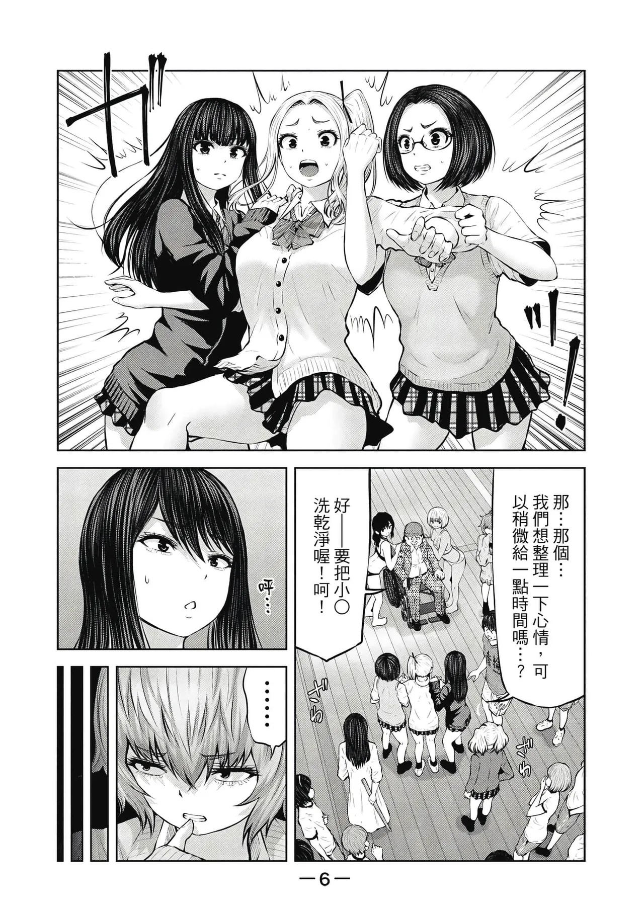 Zombie Sekai de Harem o Tsukurou! | 在丧尸遍地的世界里建造后宫 02 page 7 full