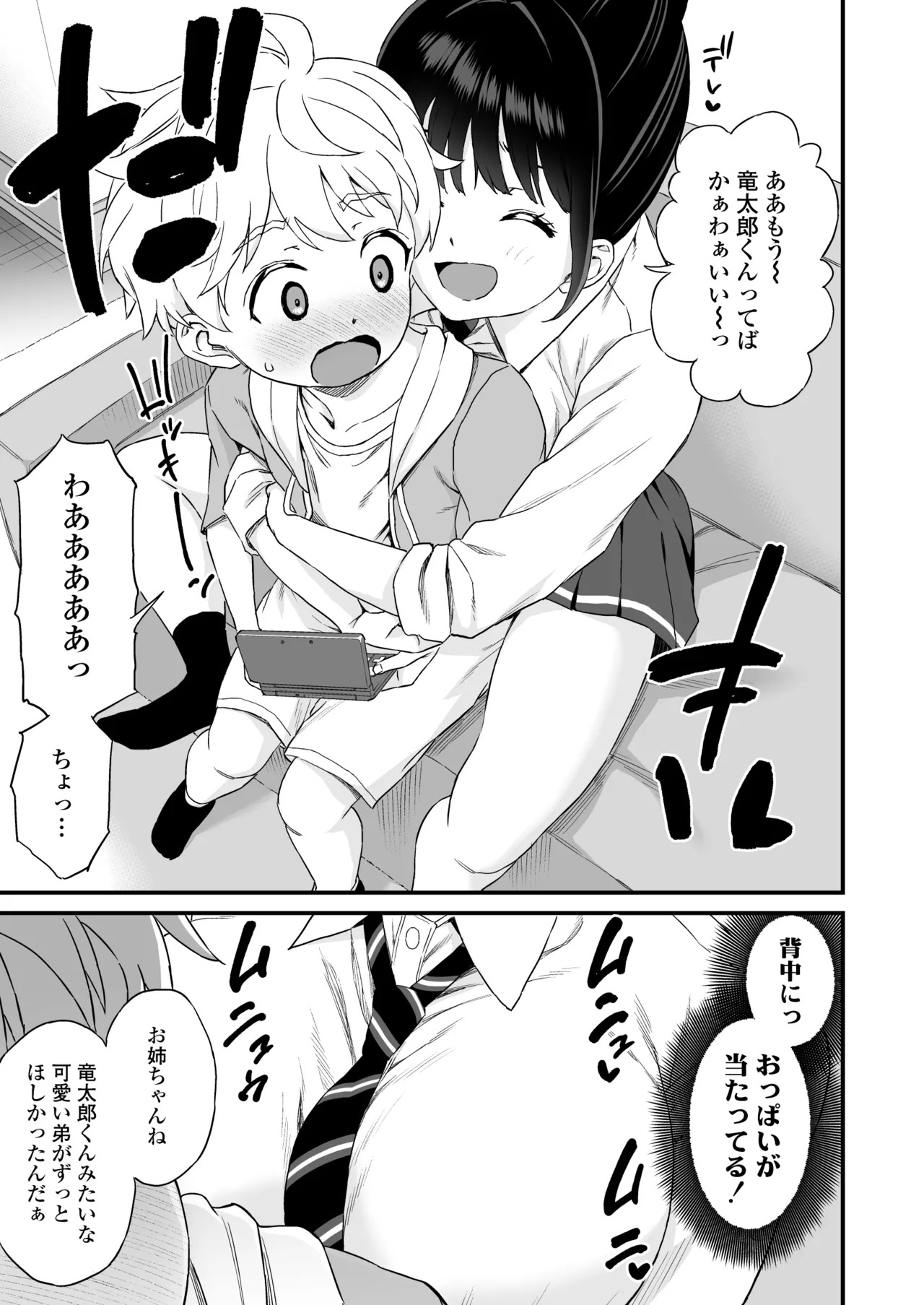 義理のお姉ちゃんとセックスする話 page 6 full