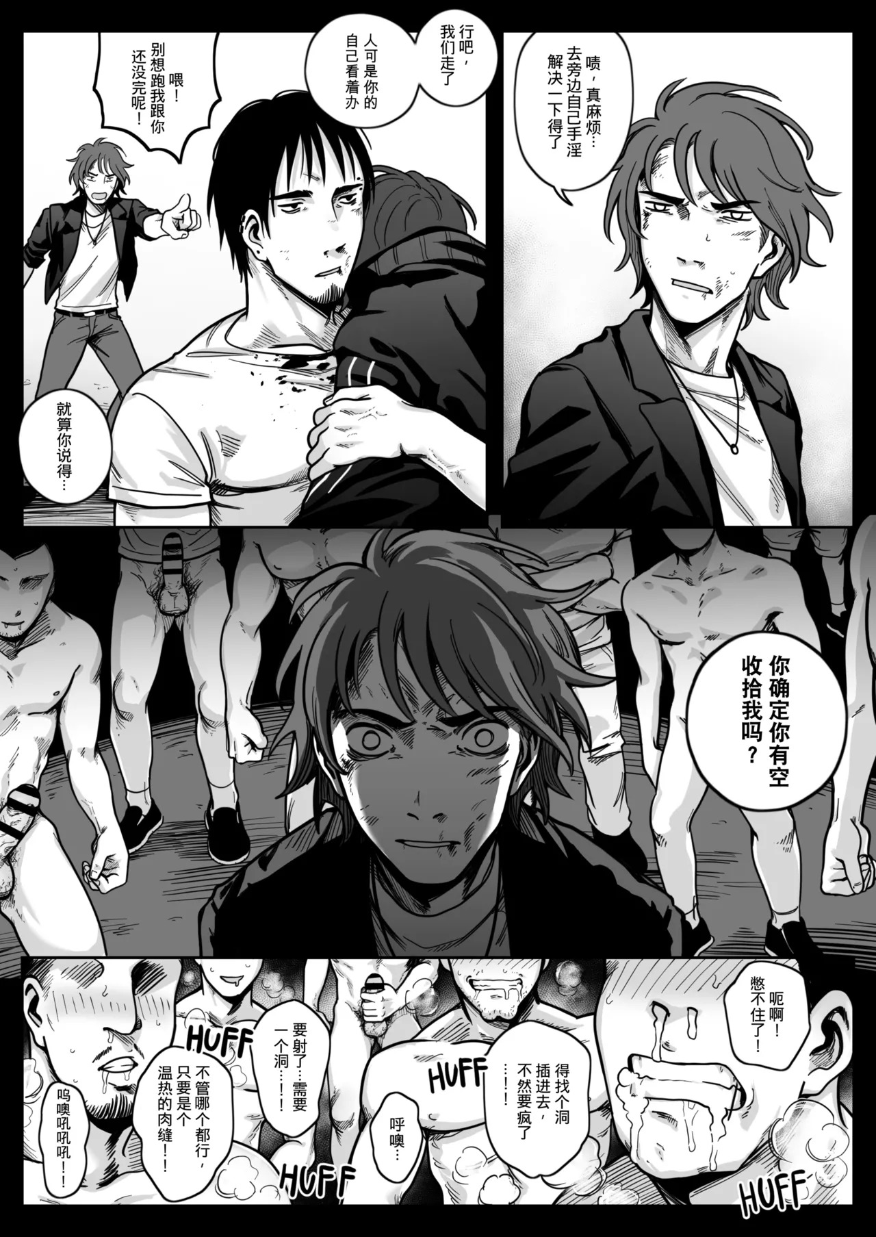 Complete Degradation 5｜完全堕落5 page 6 full