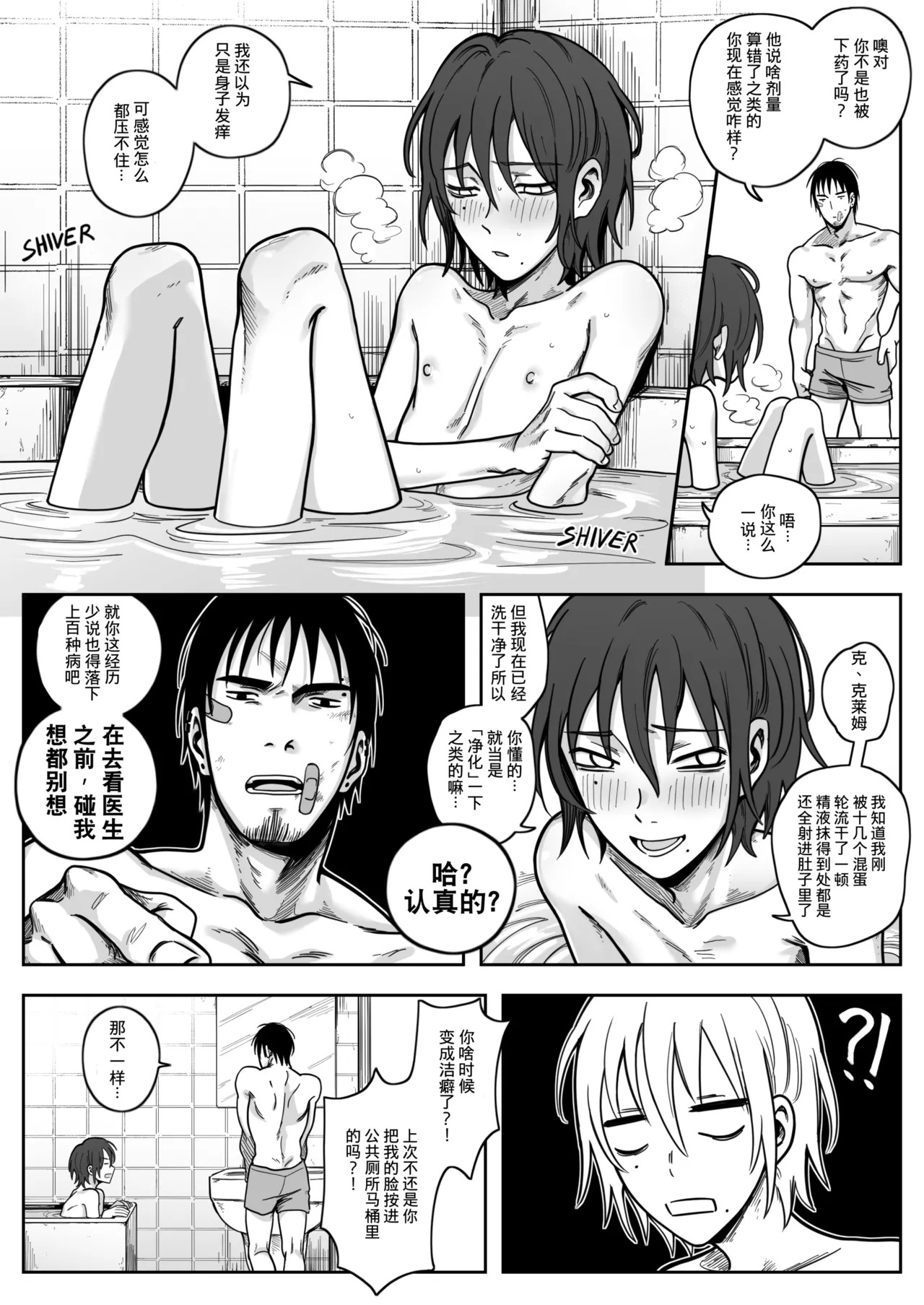 Complete Degradation 5｜完全堕落5 page 8 full
