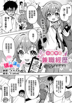 Mikoto no Arbeit | 小美琴的兼职经历