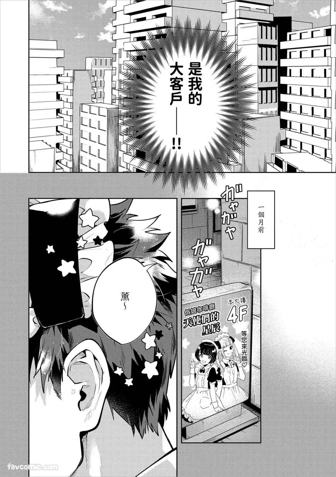 Hanakin Love Accident!︱周五夜晚的恋爱插曲！ page 3 full