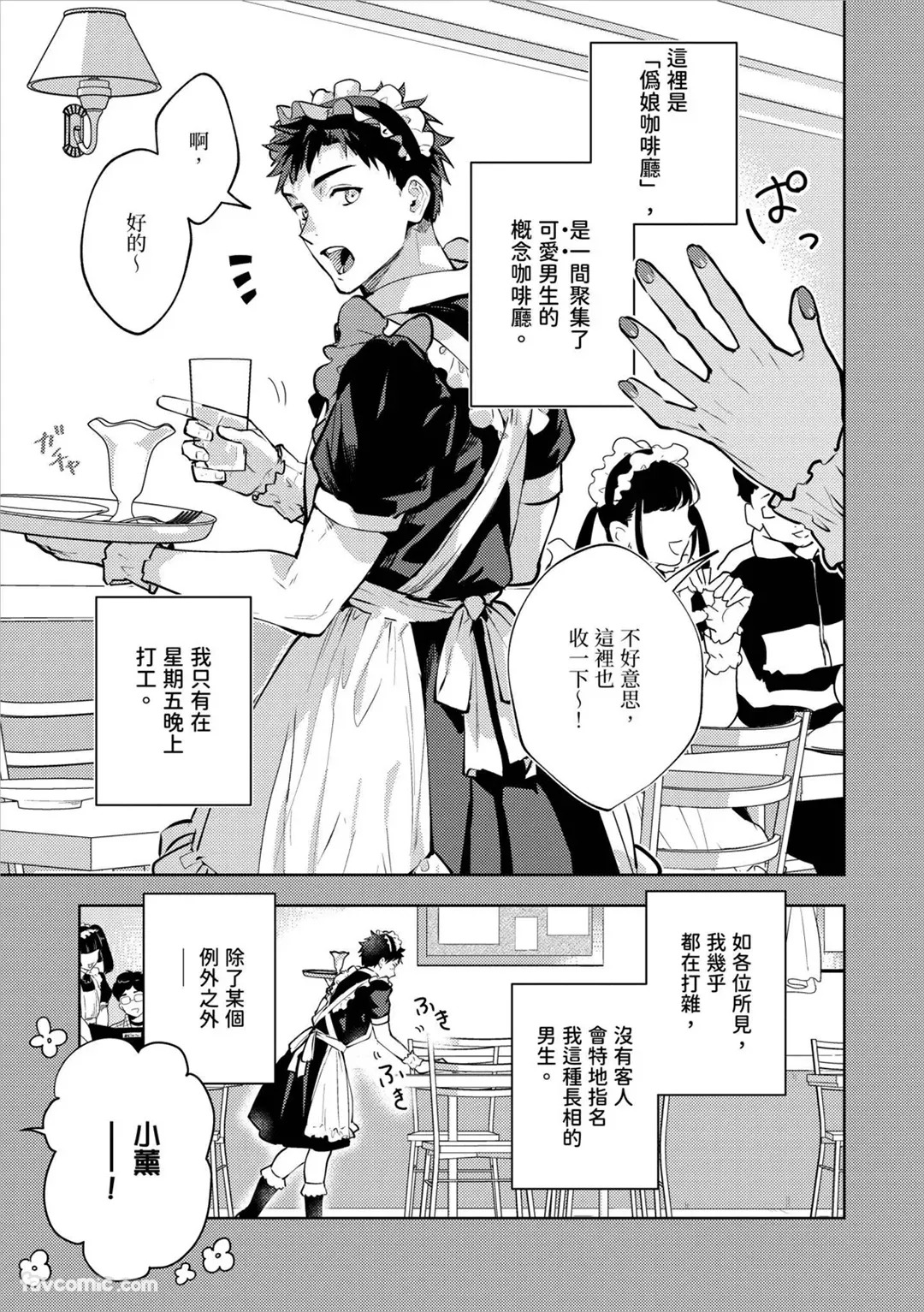 Hanakin Love Accident!︱周五夜晚的恋爱插曲！ page 4 full