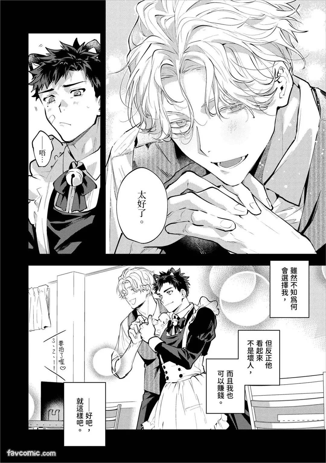 Hanakin Love Accident!︱周五夜晚的恋爱插曲！ page 7 full