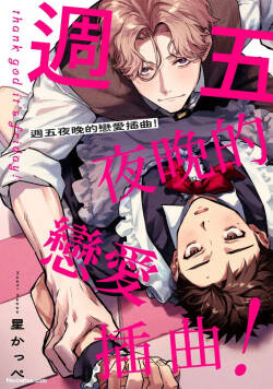 Hanakin Love Accident!︱周五夜晚的恋爱插曲！