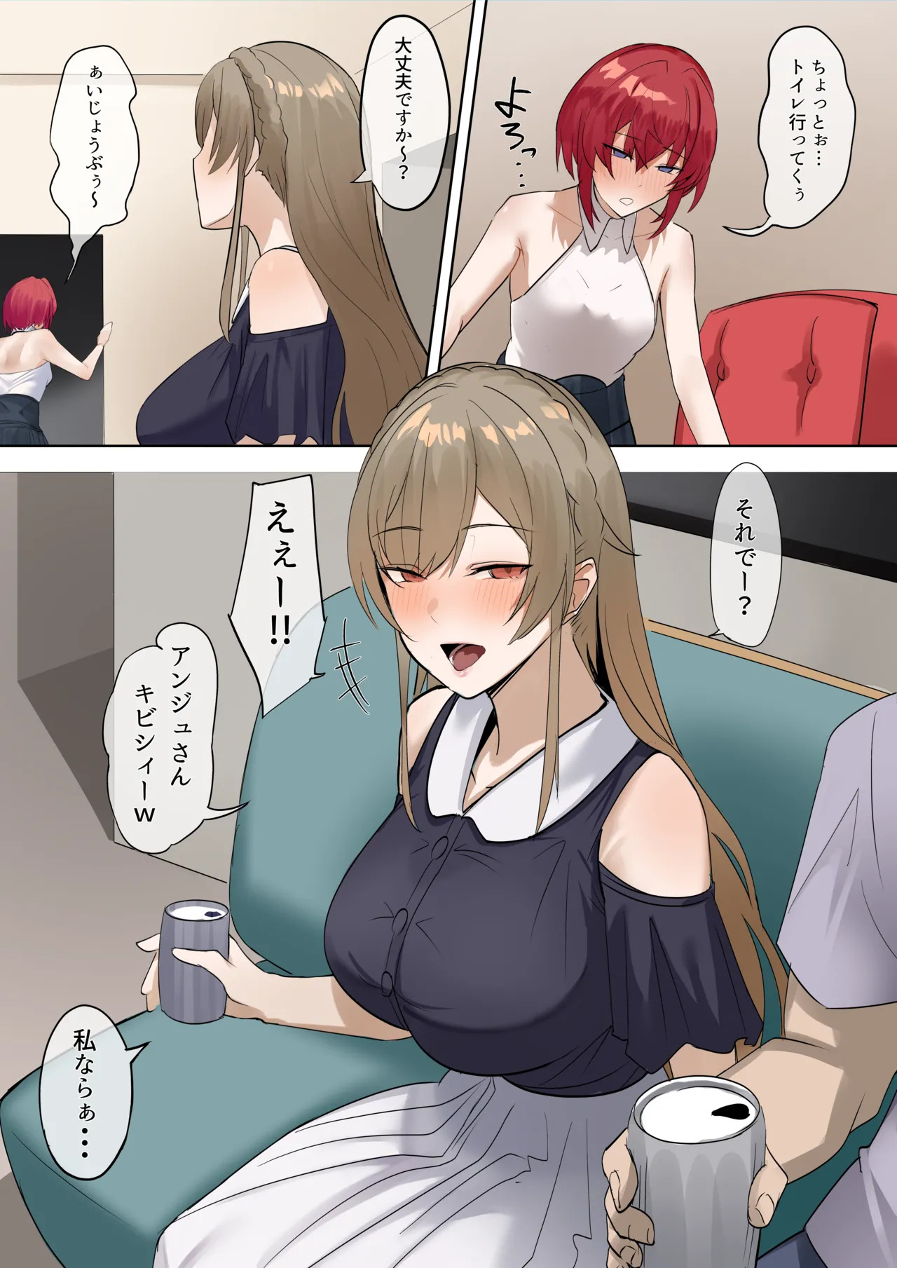 Watashi nara Sonna Koto Shinai noni I+II page 1 full