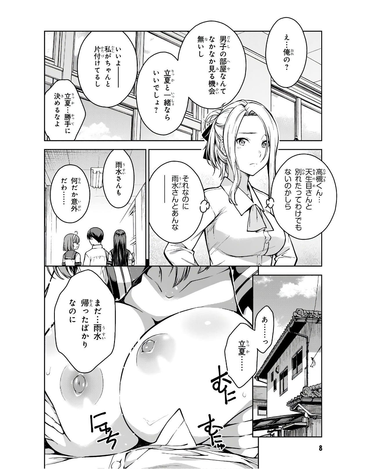 Lust Geass vol.3 page 10 full