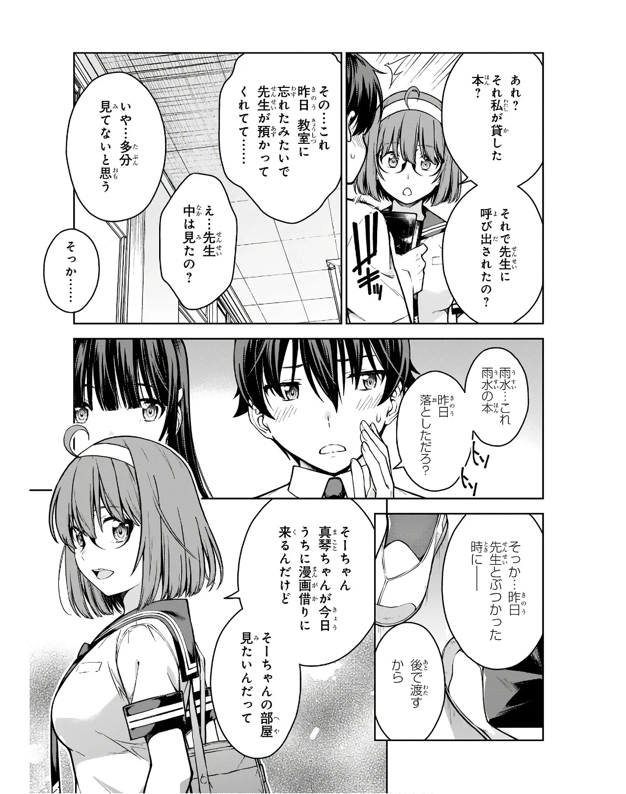 Lust Geass vol.3 page 9 full
