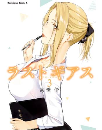 Lust Geass vol.3 cover
