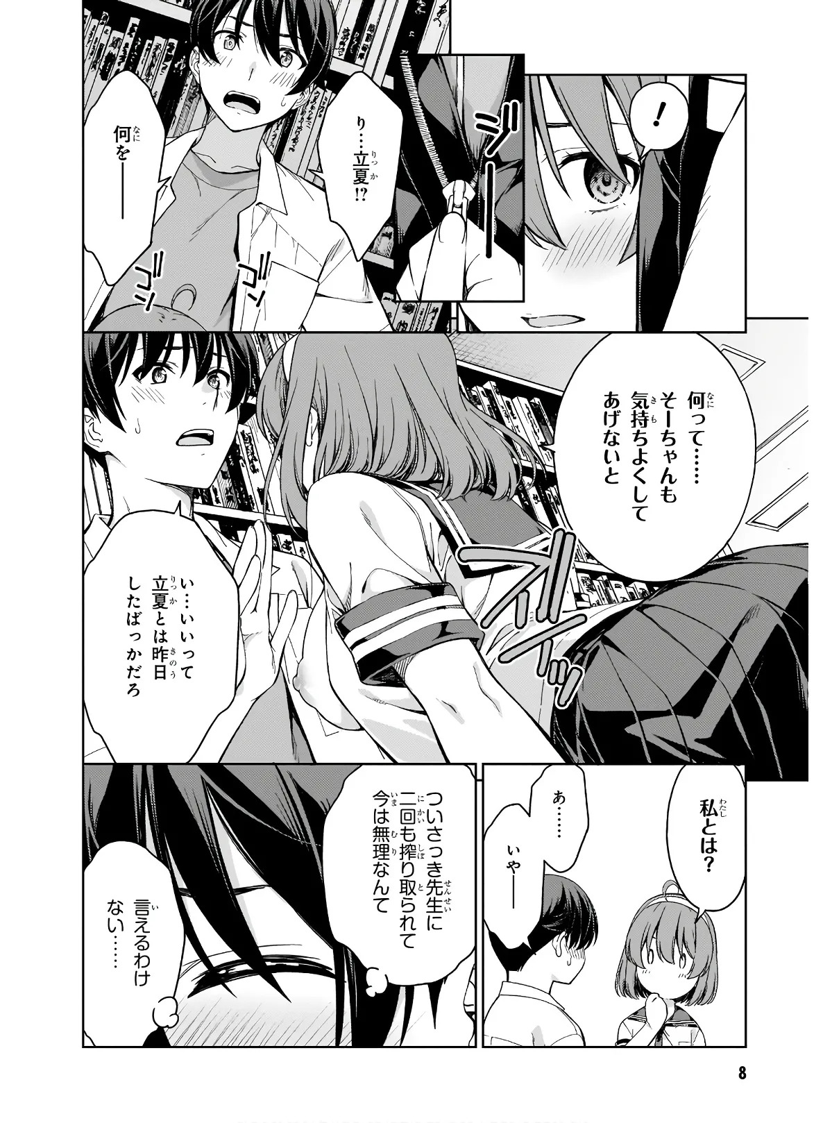 Lust Geass vol.4 page 10 full