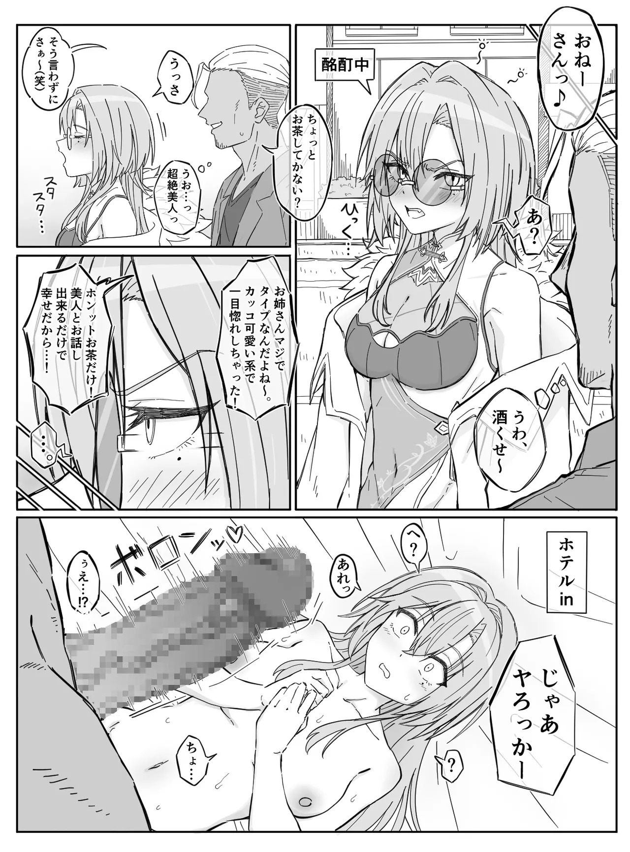デカチンに中出しされてマゾメス堕ちしちゃう春雨麗女 page 2 full